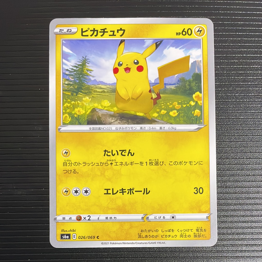 ピカチュウ C[s6a 026/069](強化拡張パック「イーブイヒーローズ」)