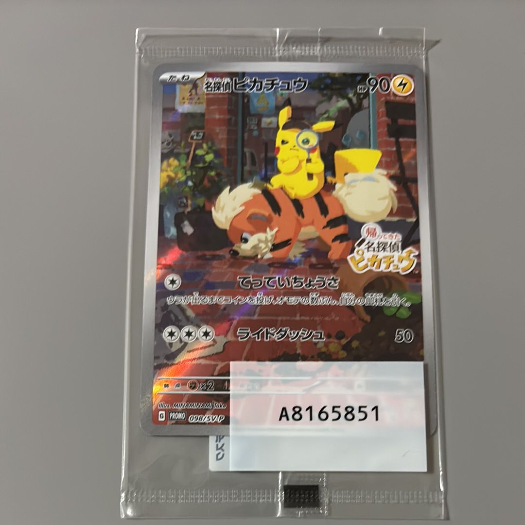 名探偵ピカチュウ: プロモ [SV-P 098](プロモーションカード「SV-P」)