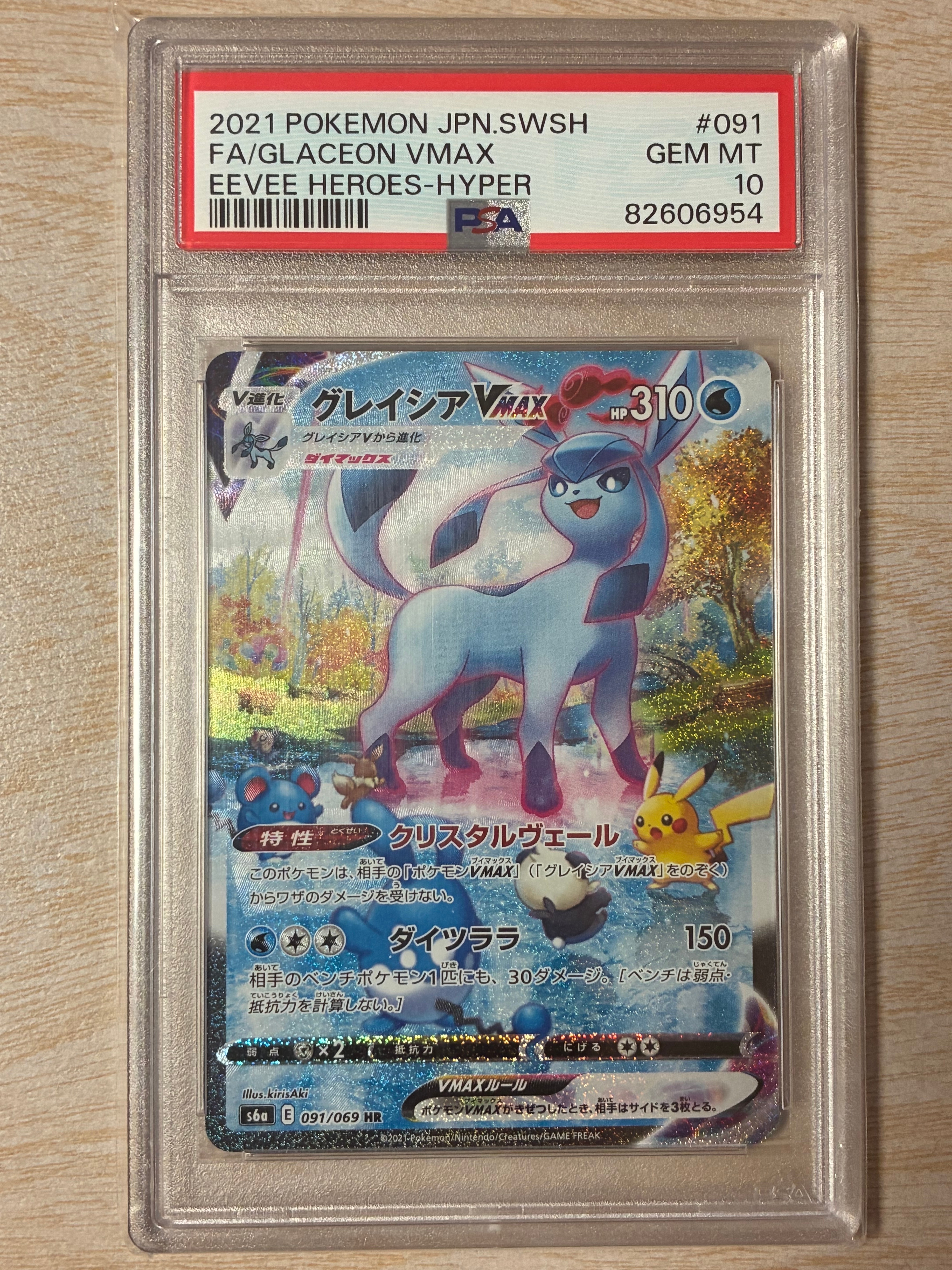 グレイシアVMAX HR: SA[S6a 091/069](強化拡張パック「イーブイヒーローズ」)