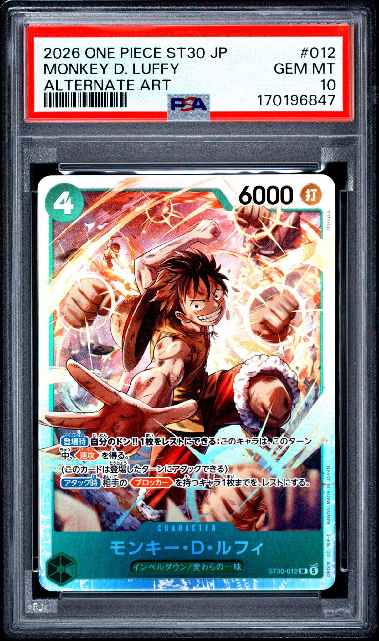 モンキー・D・ルフィ SR [ST30-012](スタートデッキEX「ルフィ&エース