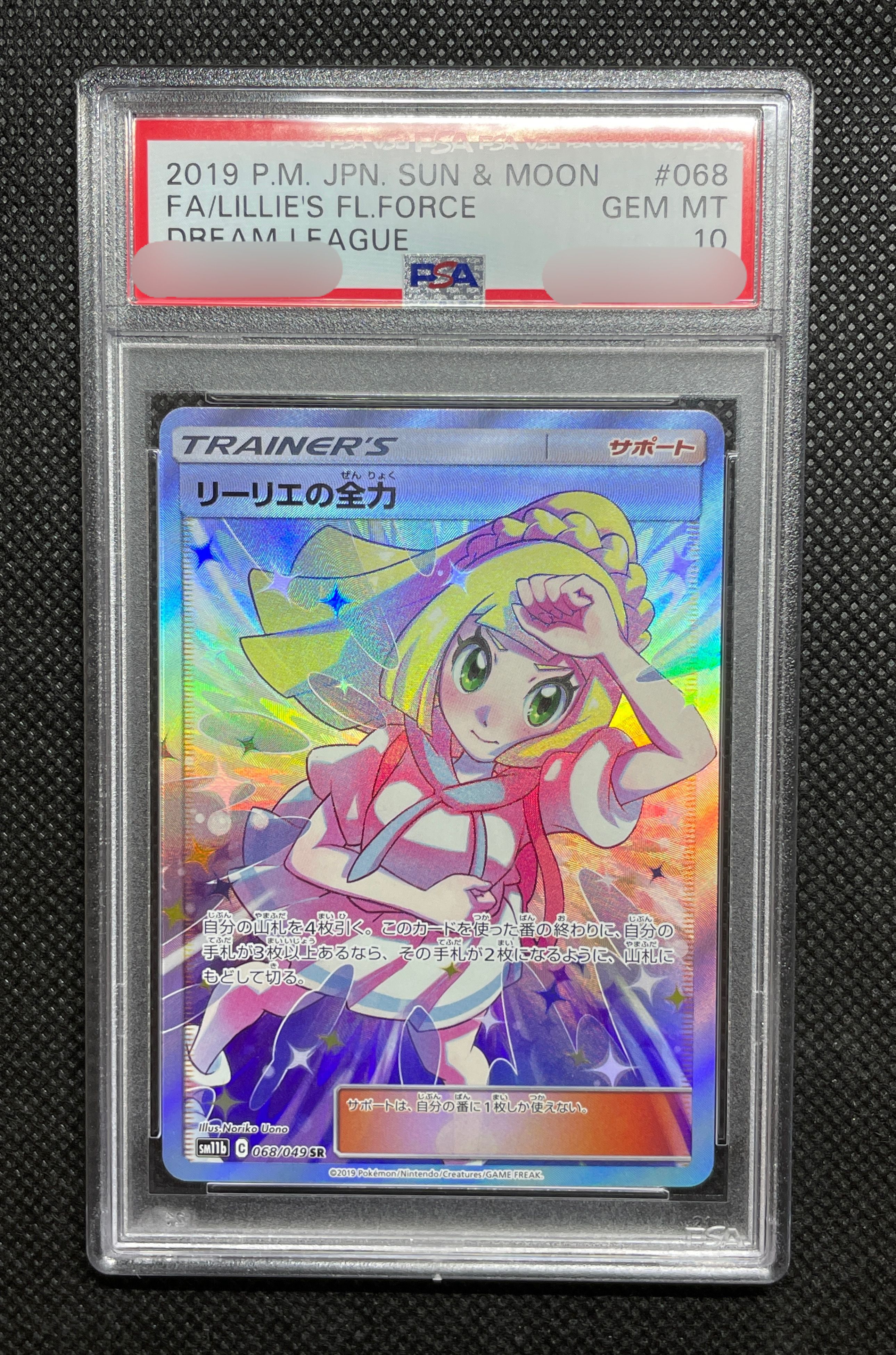 リーリエの全力 SR[SM11b 068/049](強化拡張パック「ドリームリーグ」)
