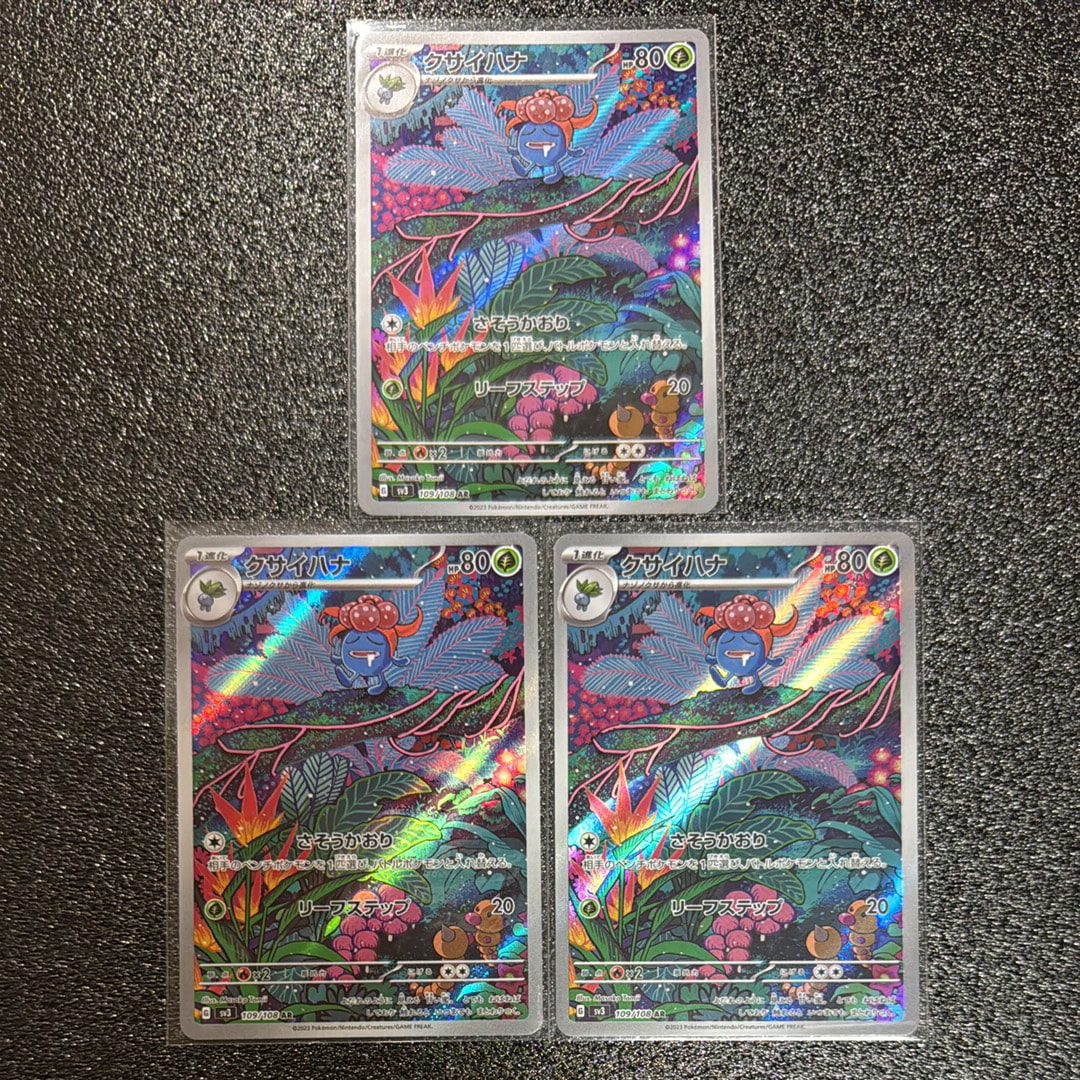 PSA10】クサイハナ AR[SV3 109/108](拡張パック「黒炎の支配者」) 1枚