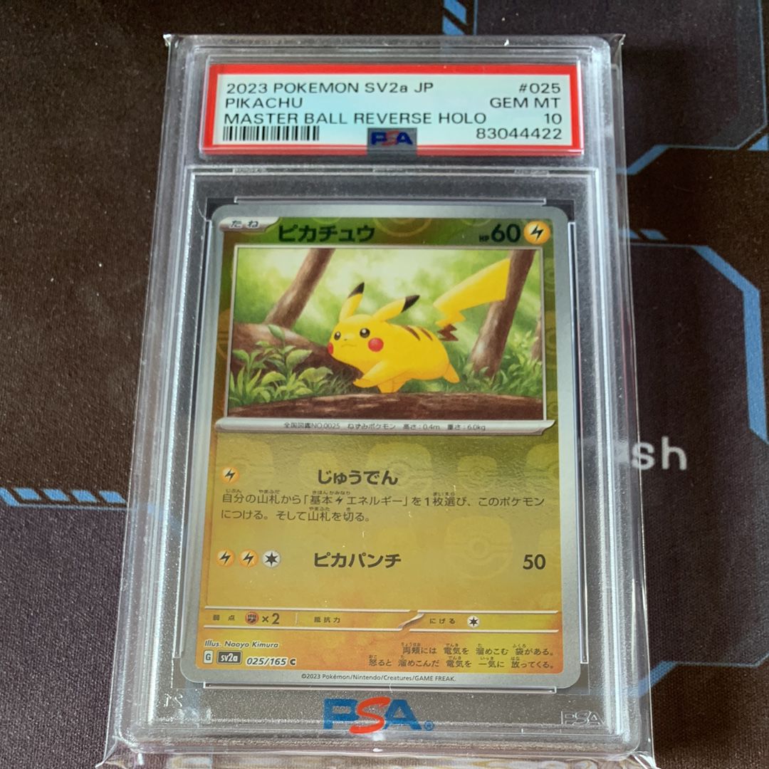 ピカチュウ C: マスターボールミラー (マスボピカチュウ) [SV2a 025/165](強化拡張パック「ポケモンカード151」)