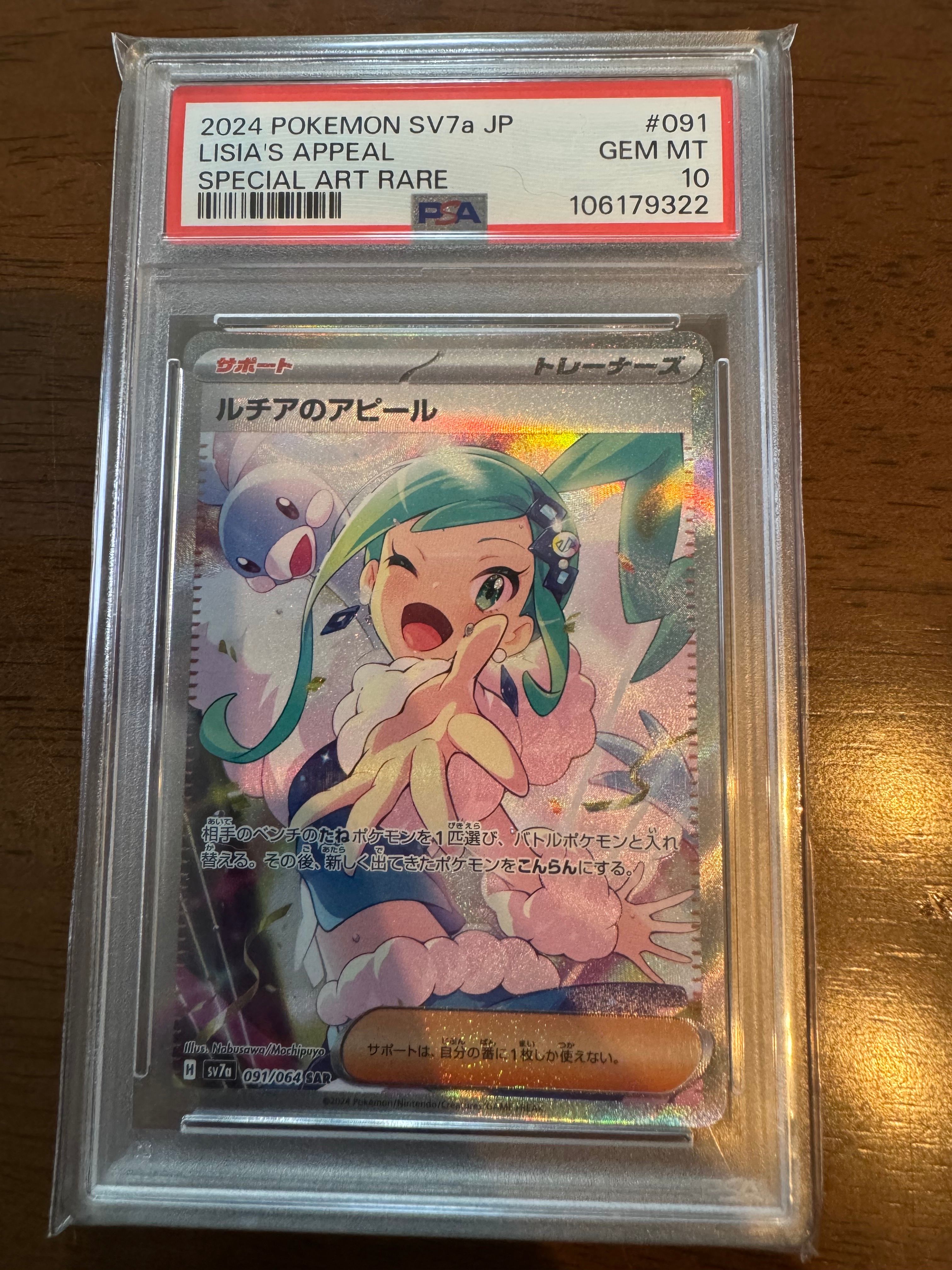 ルチアのアピール SAR [SV7a 091/064](強化拡張パック「楽園ドラゴーナ」)