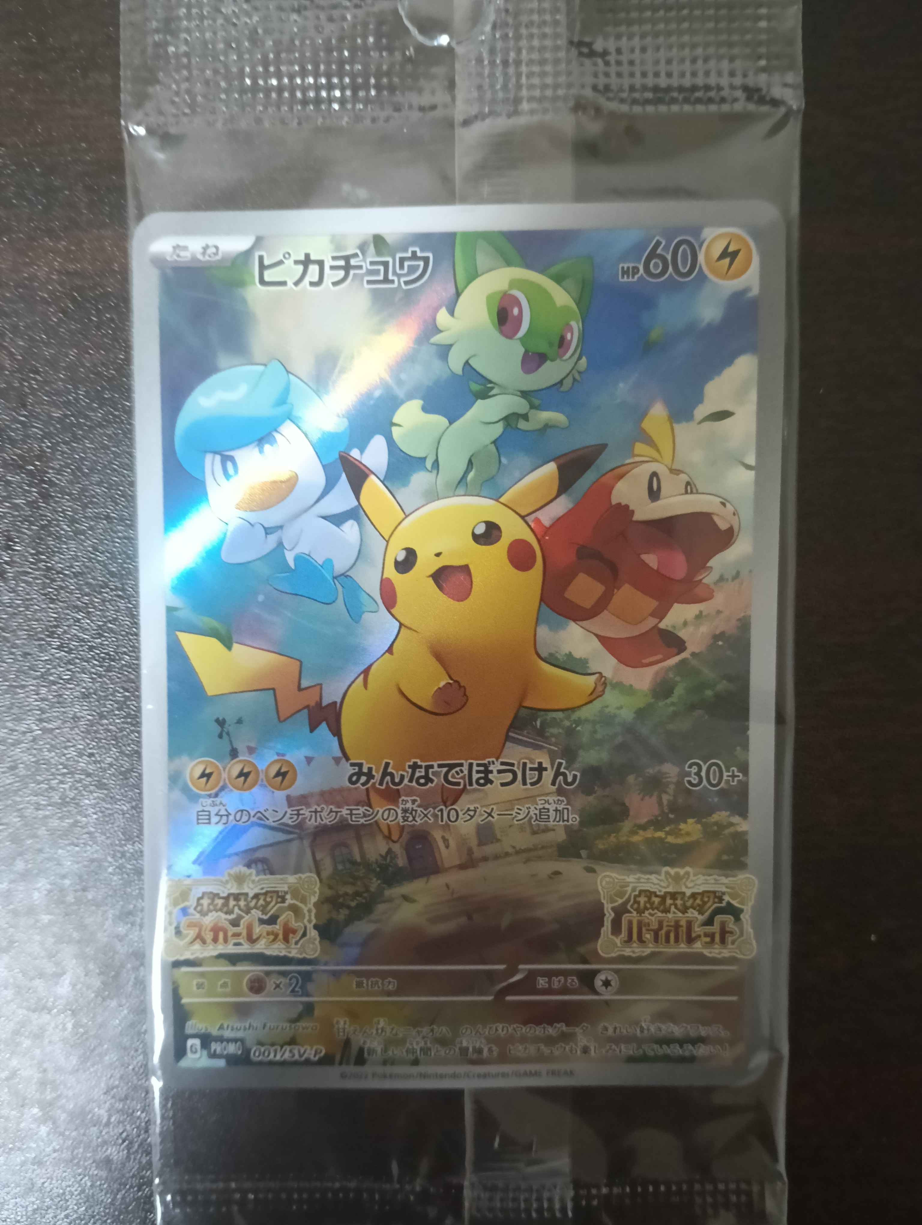 ピカチュウex SAR仕様 [MC 764/742](スタートデッキ100「バトル