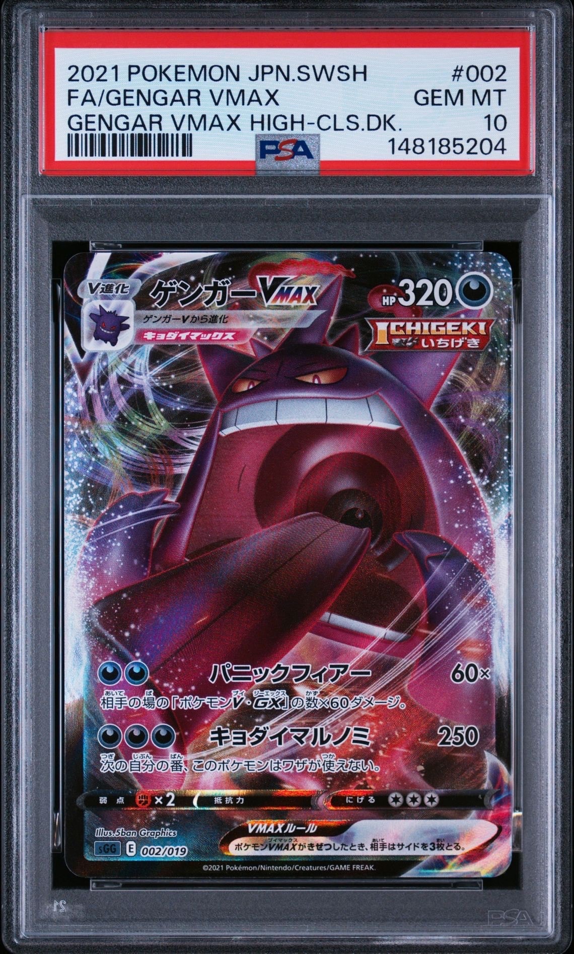 ゲンガーVMAX [SGG 002/019](ハイクラスデッキ「ゲンガーVMAX」)の新品