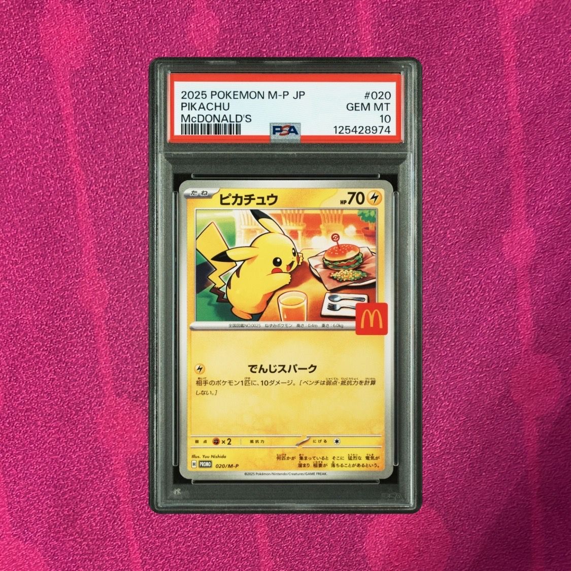 ピカチュウ P [M-P 020](プロモカードパック「マクドナルド ハッピーセット2025」)