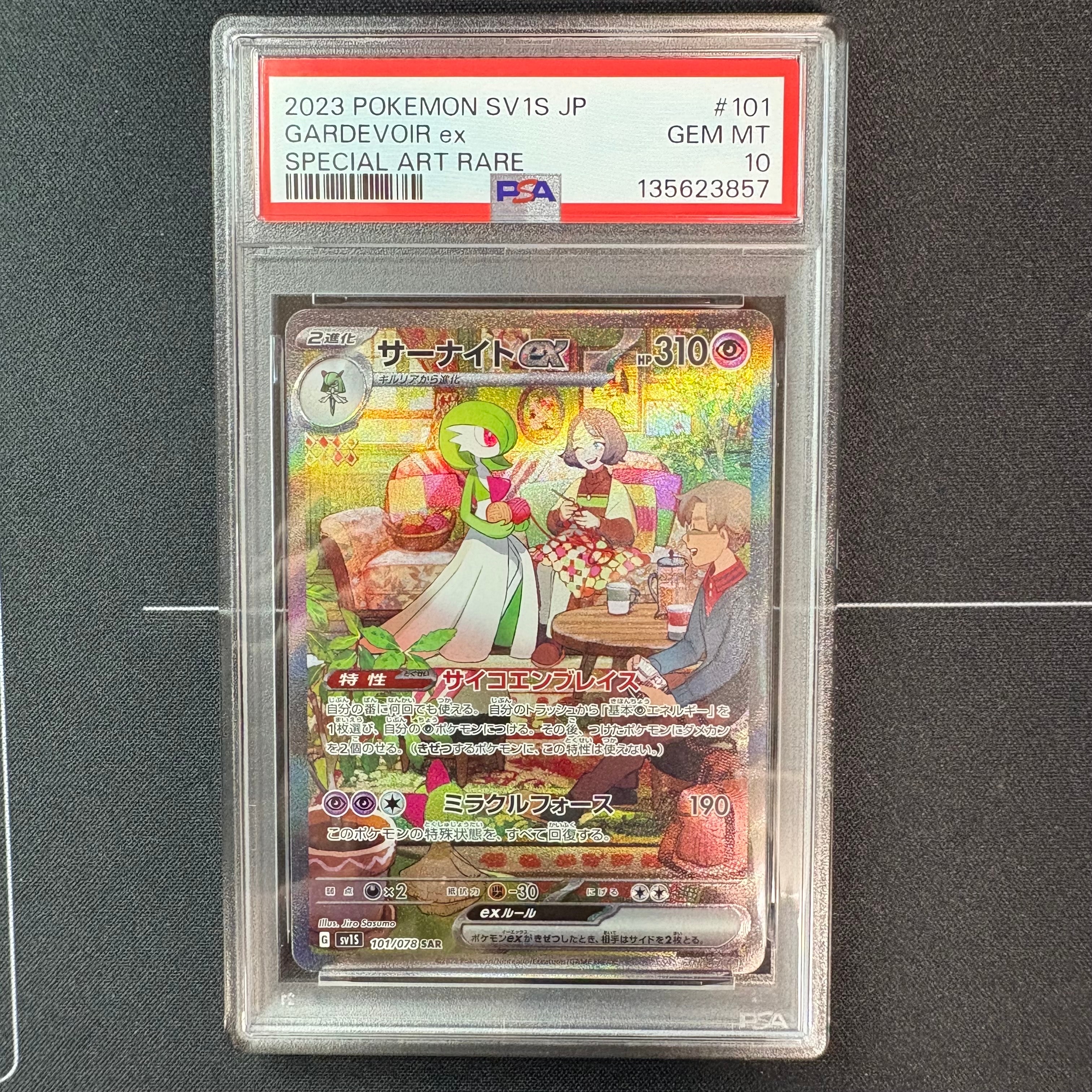 サーナイトex SAR[SV1S 101/078](スカーレット&バイオレット 拡張パック「スカーレットex」)