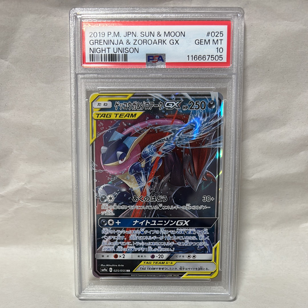 PSA10】ゲッコウガ&ゾロアークGX RR [SM9a 025/055](強化拡張パック