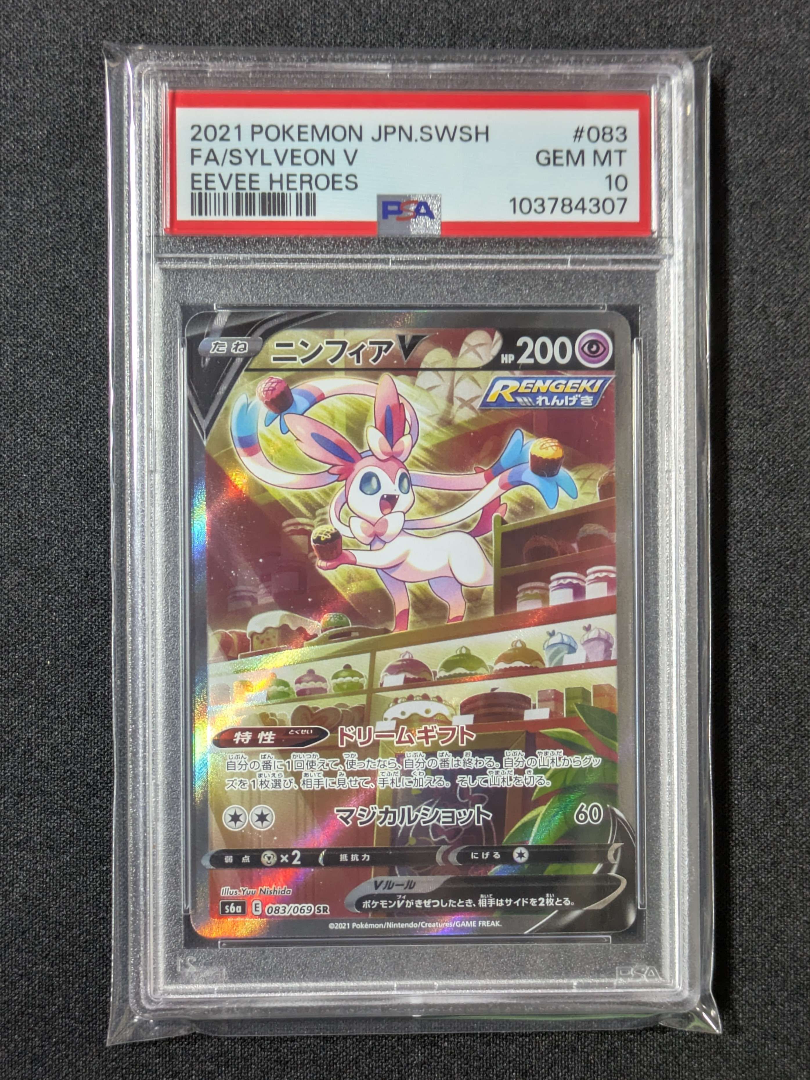 ニンフィアV SR: SA[S6a 083/069](強化拡張パック「イーブイヒーローズ」)