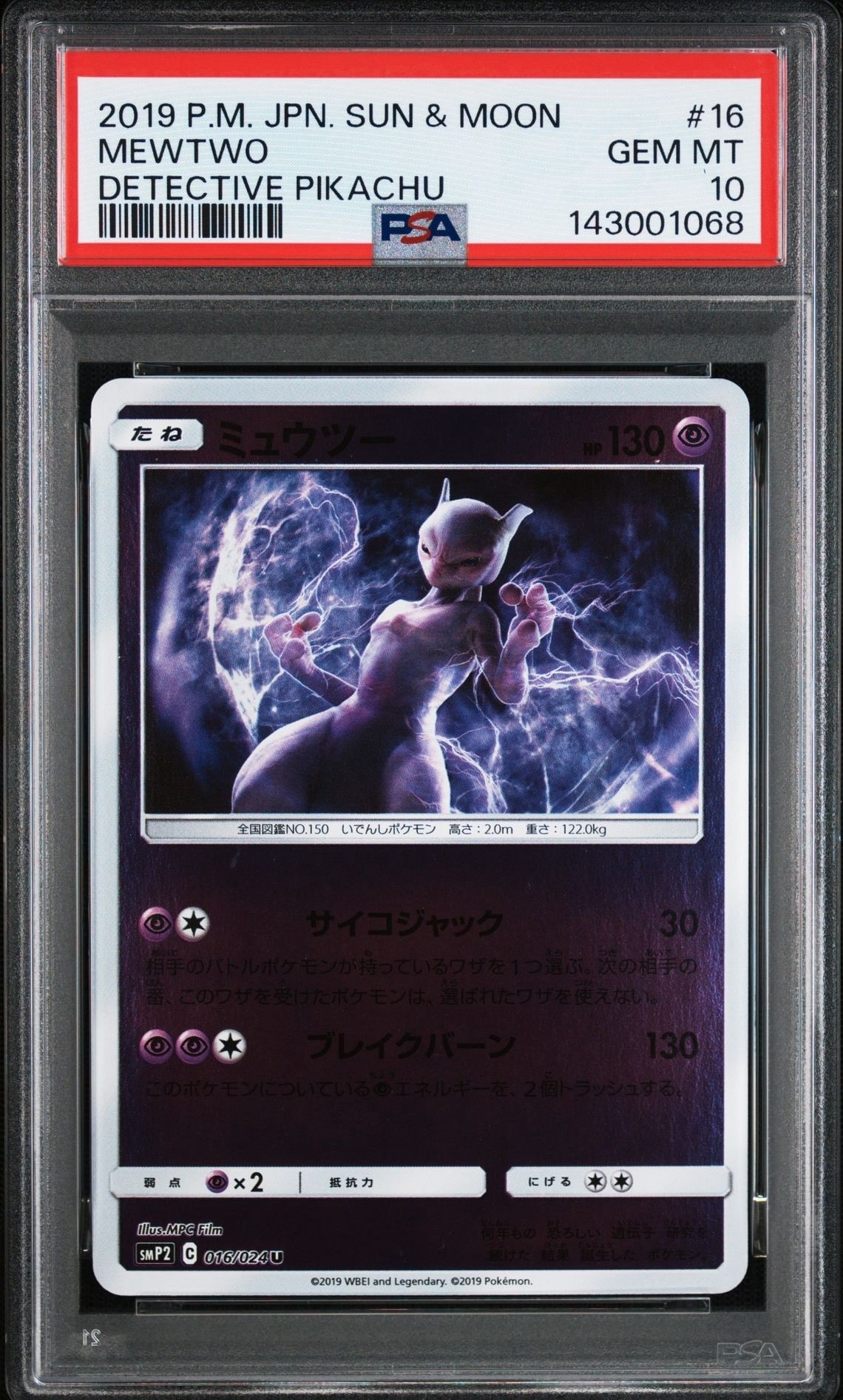 PSA10】ミュウツー U [SMP2 016/024](ムービースペシャルパック「名