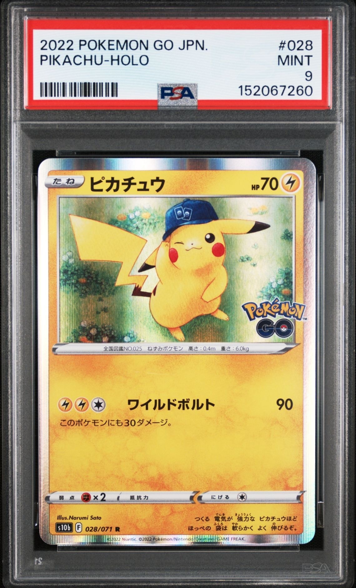 ピカチュウ R[s10b 028/071](強化拡張パック「Pokemon GO」)の新品