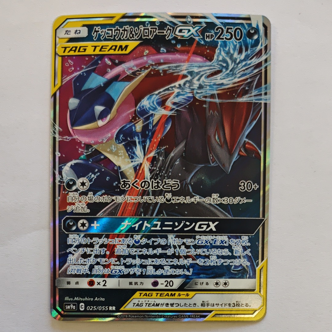 PSA10】ゲッコウガ&ゾロアークGX RR [SM9a 025/055](強化拡張パック