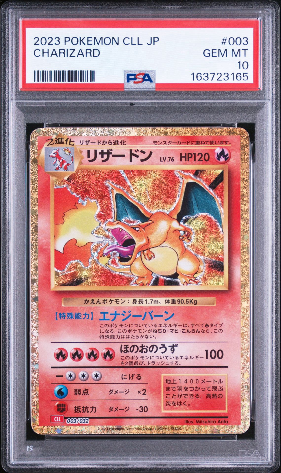 リザードン [CLL 003/032](ポケモンカードゲーム Classic)通販・買取