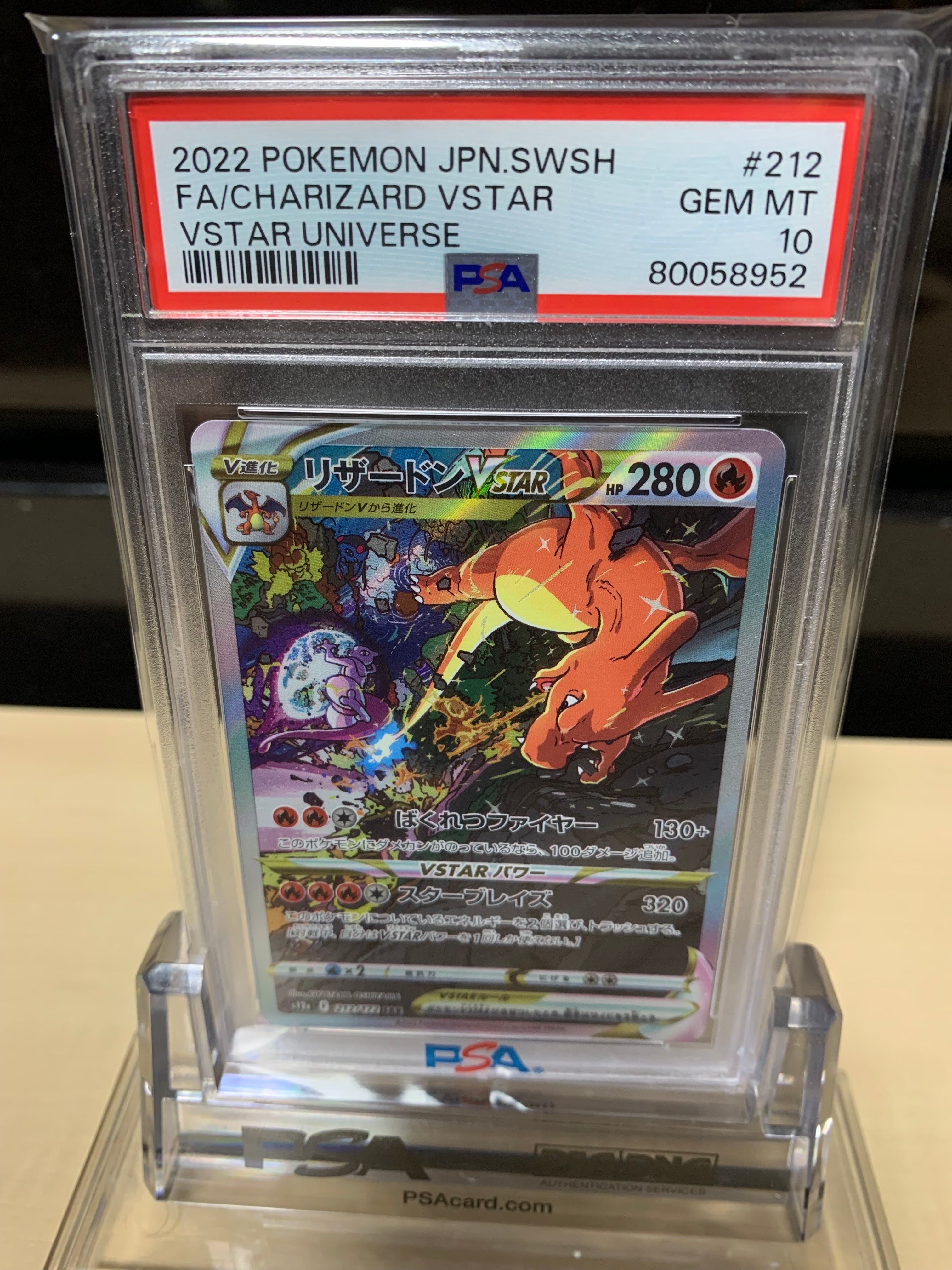 リザードンVSTAR SAR[s12a 212/172](ハイクラスパック「VSTARユニバース」)