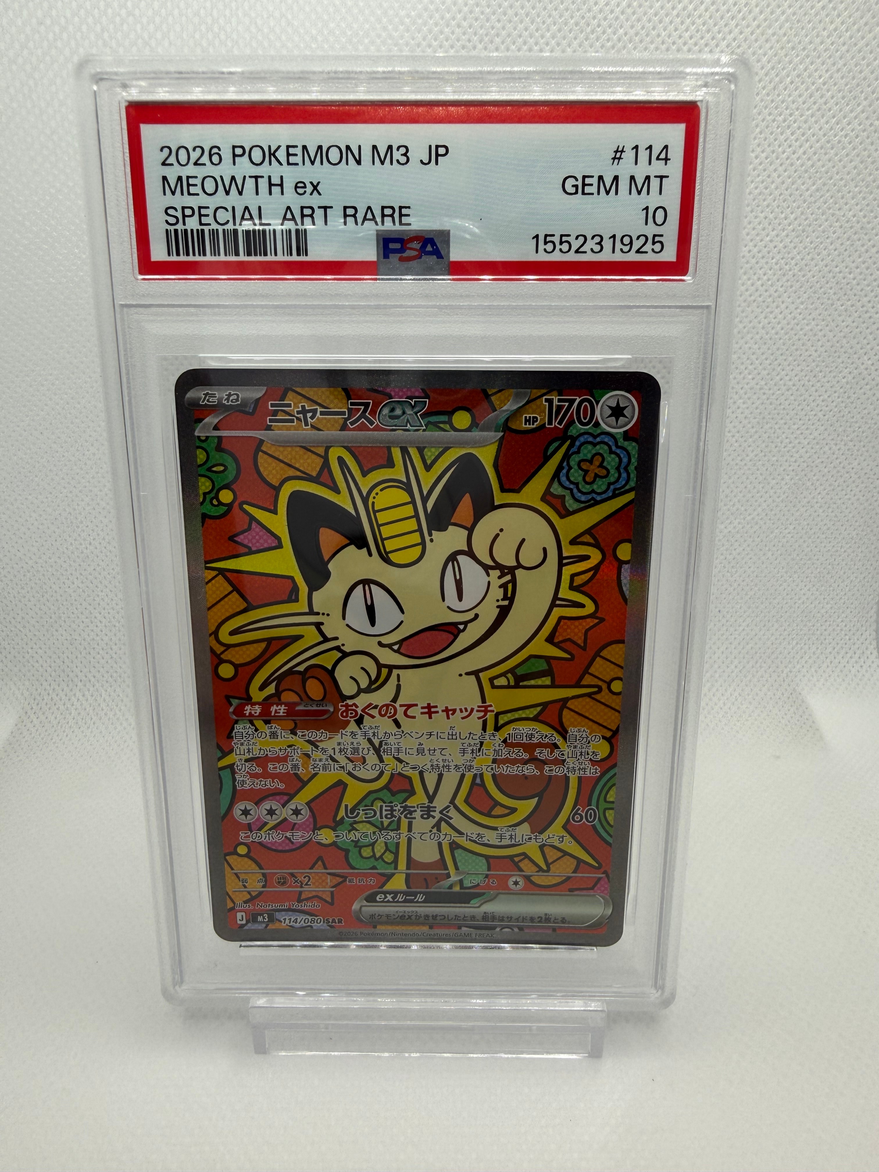 ニャースex SAR [M3 114/080](拡張パック「ムニキスゼロ」)の新品/中古