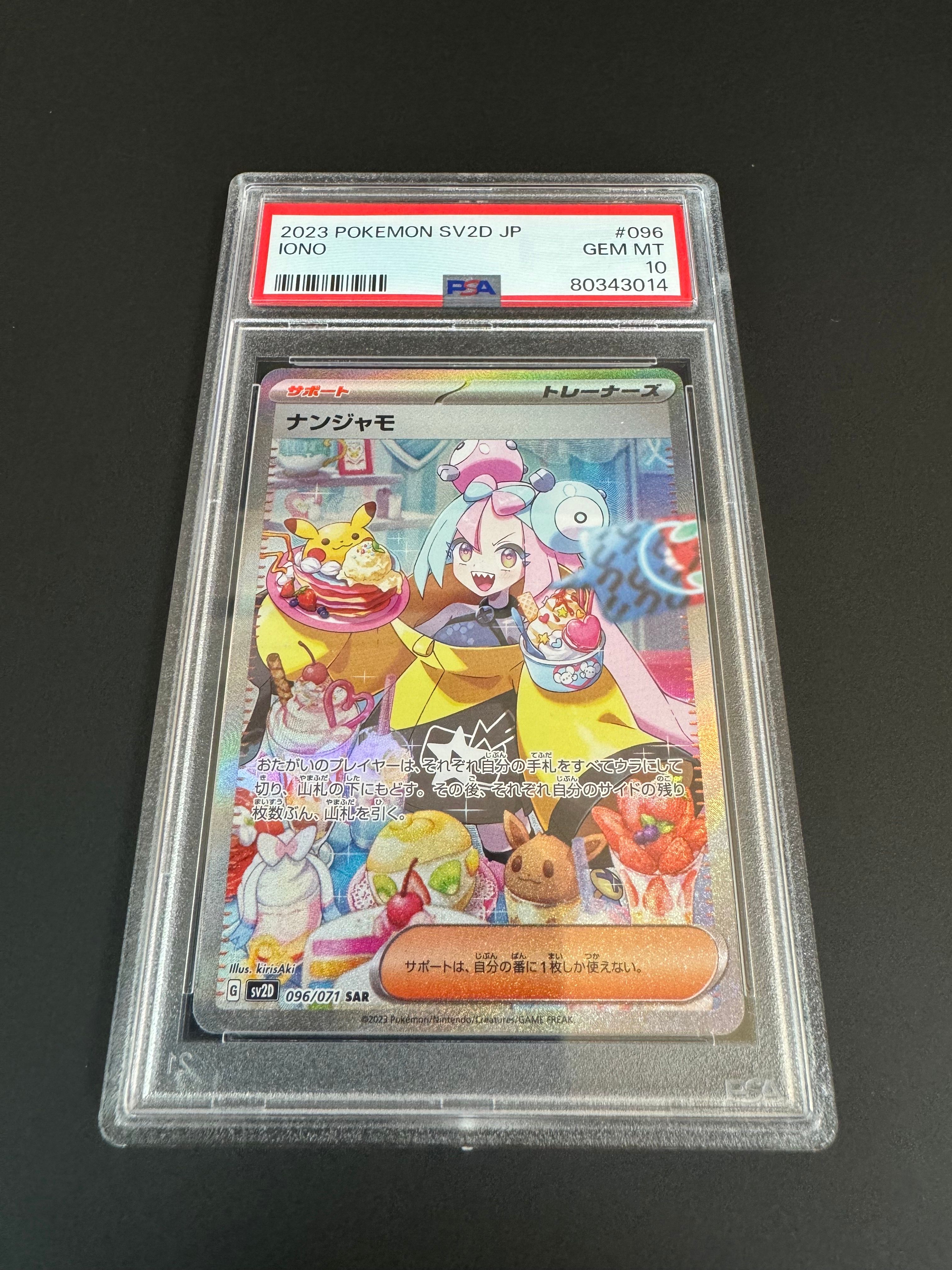 ナンジャモ SAR[SV2D 096/071](拡張パック「クレイバースト」)