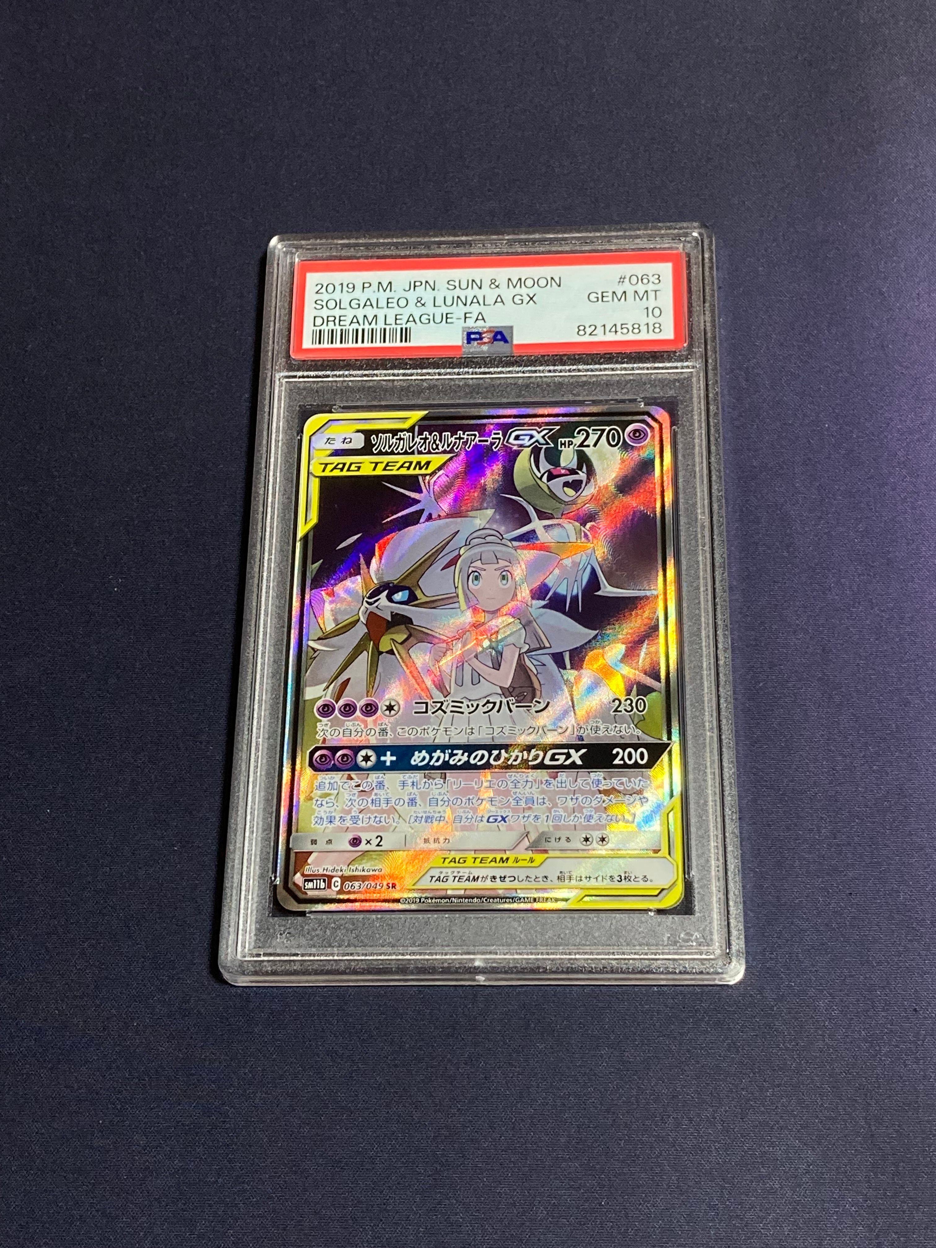 ソルガレオ&ルナアーラGX (リーリエ) SR :SA (ソルルナGX) [SM11b 063/049](強化拡張パック「ドリームリーグ」)