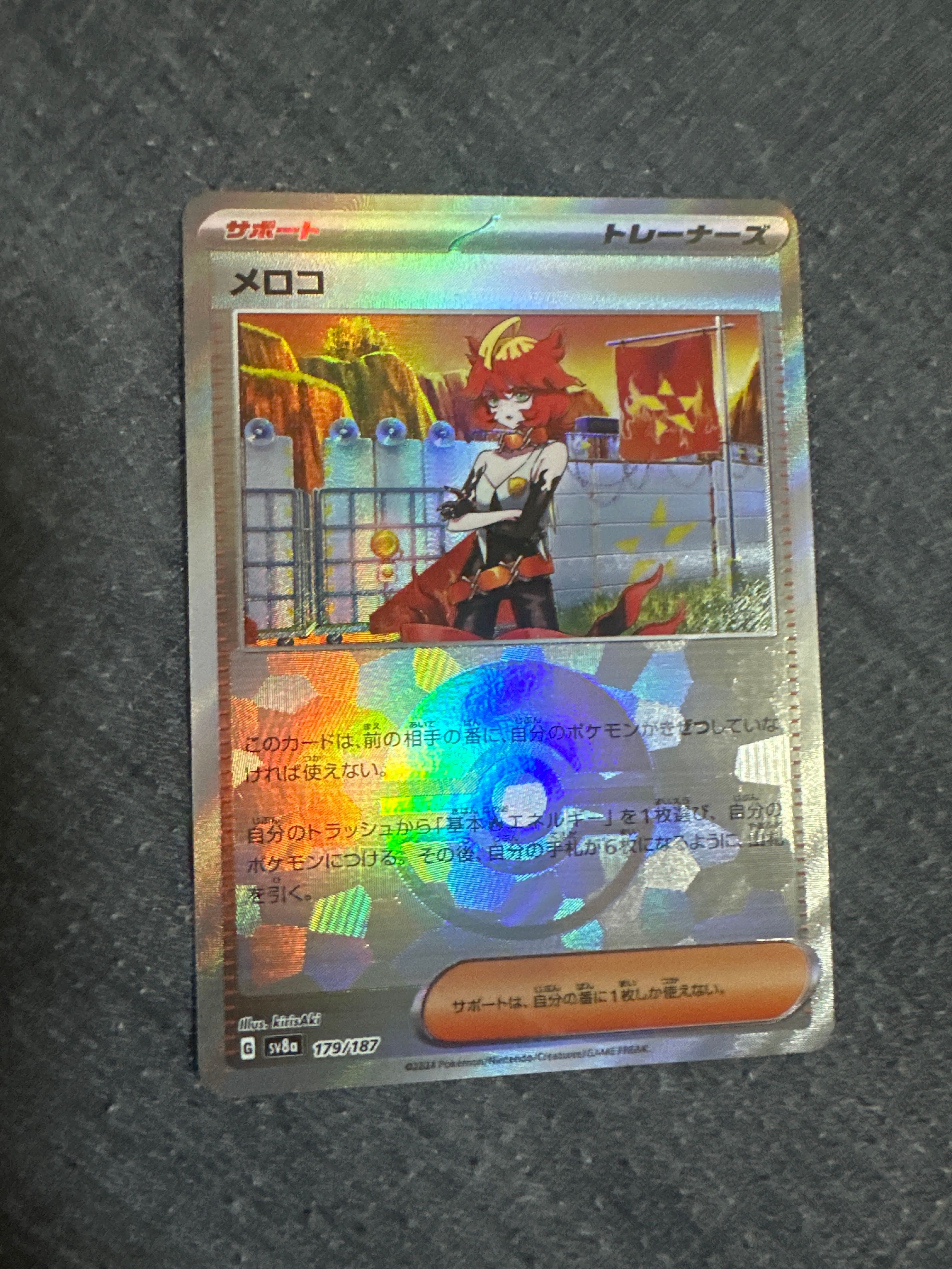 メロコ :モンスターボールミラー [SV8a 179/187](ハイクラスパック「テラスタルフェスex」)