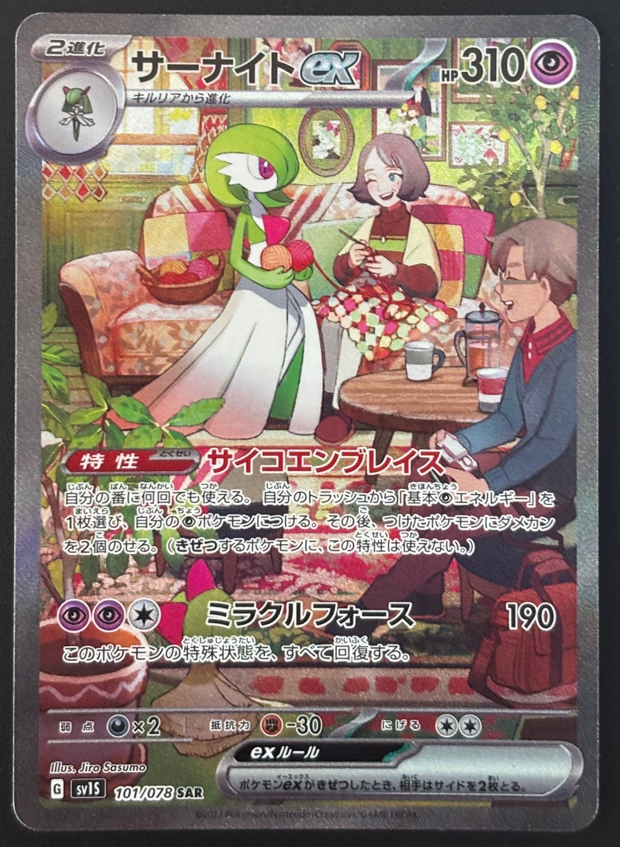 サーナイトex SAR[SV1S 101/078](スカーレット&バイオレット 拡張パック「スカーレットex」)