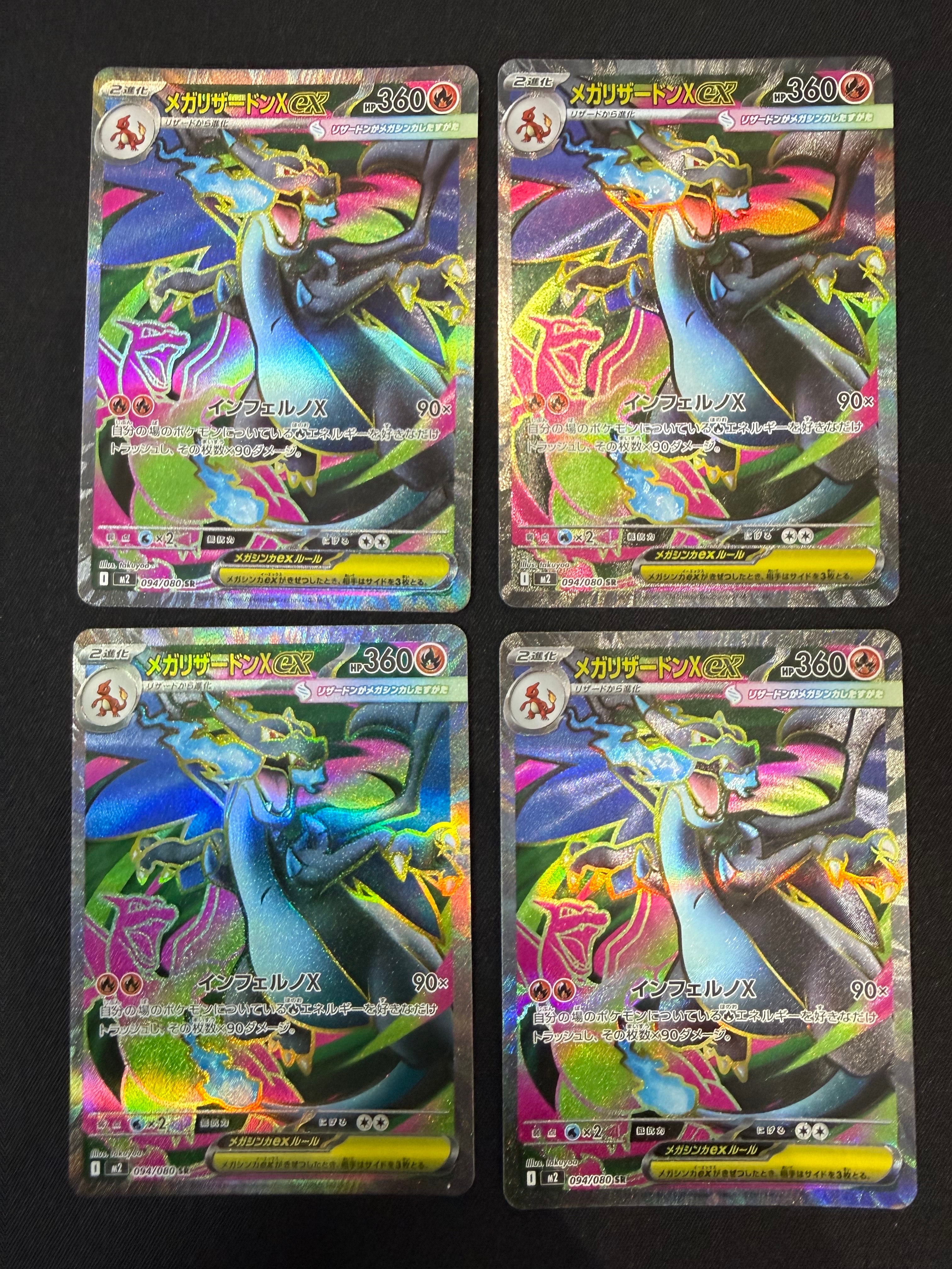 メガリザードンXex SR [M2 094/080](拡張パック「インフェルノX」)