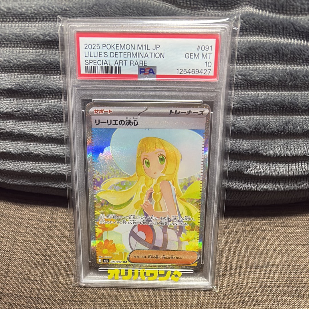 リーリエの決心 SAR [M1L 091/063](拡張パック「メガブレイブ」)