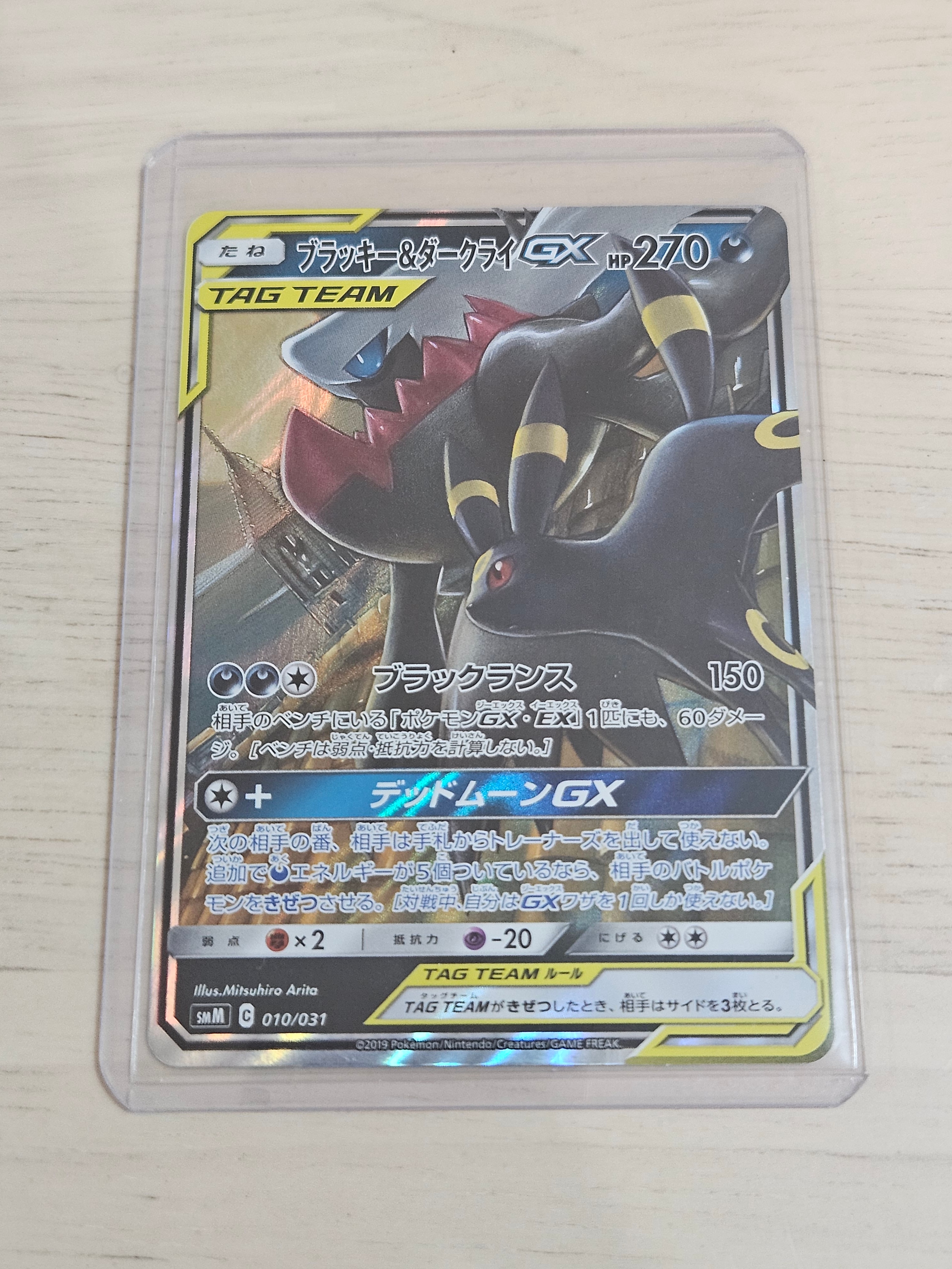 ブラッキー&ダークライGX [SMM 010/031](スターターセット TAG TEAM GX「エーフィ&デオキシスGX・ブラッキー&ダークライGX」)
