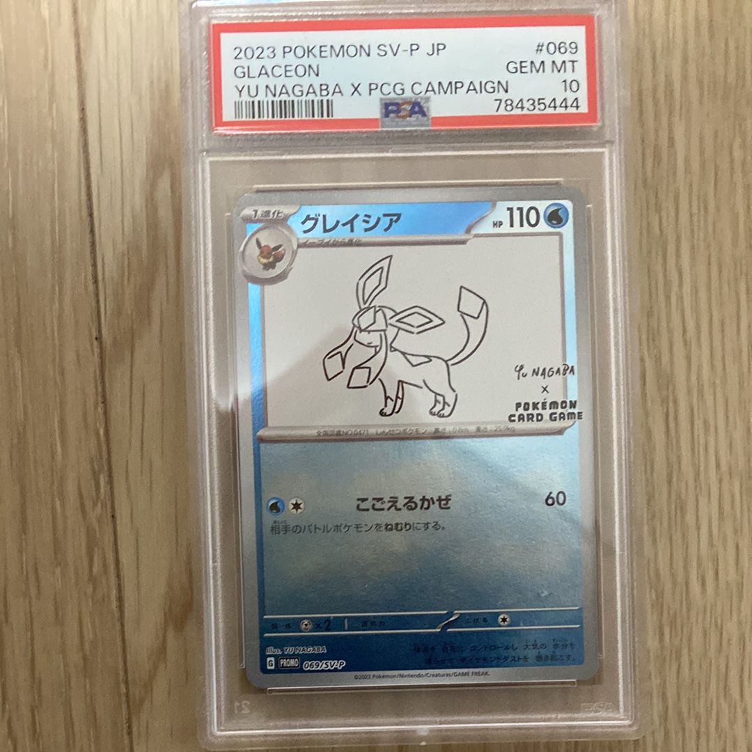 グレイシア: プロモ [SV-P 069](「YU NAGABA×ポケモンカードゲーム」プロモーションカード「SV-P」)