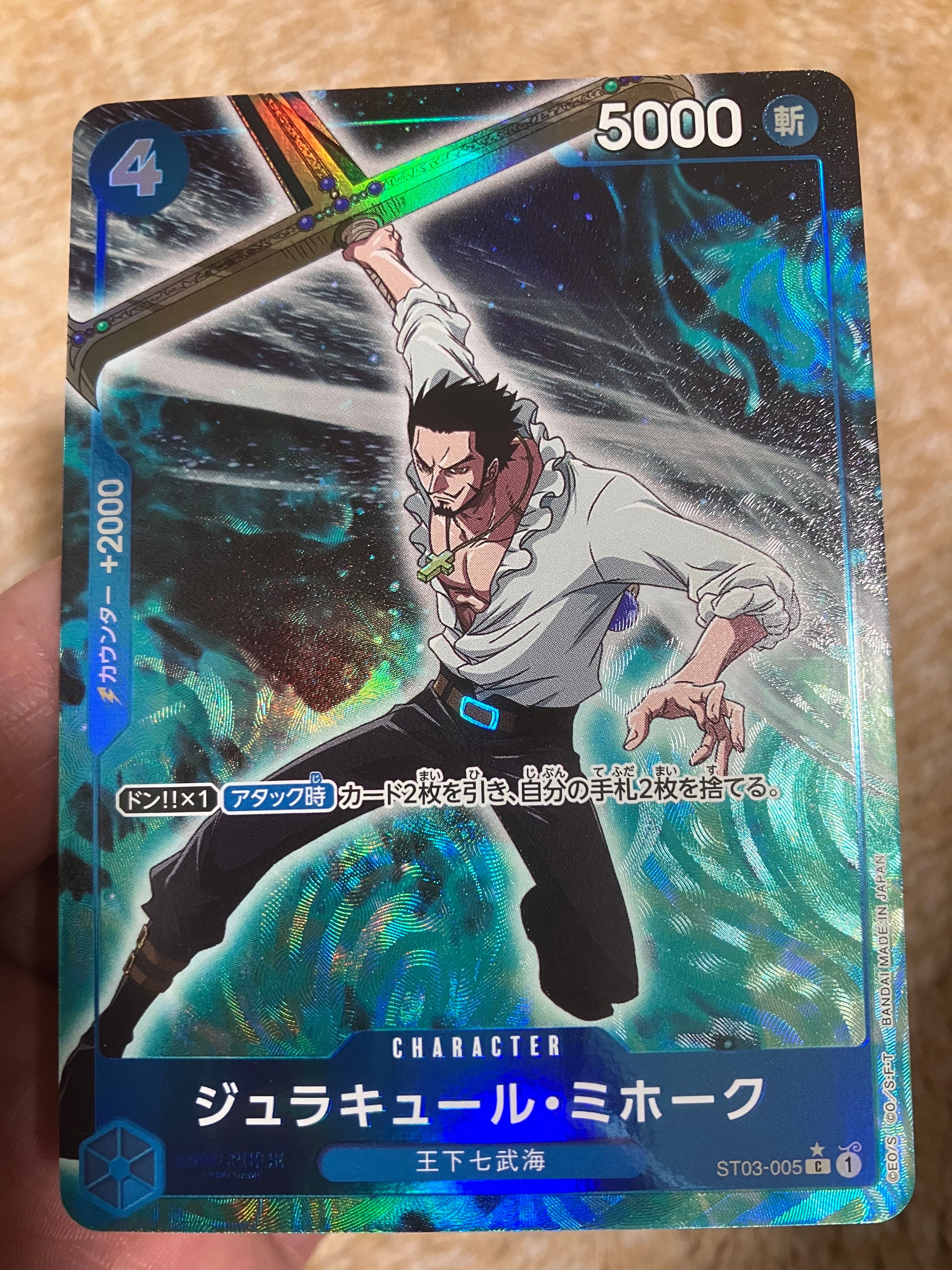 ジュラキュール・ミホーク C :フルアート [ST03-005](プレミアムブースター「ONE PIECE CARD THE BEST」)