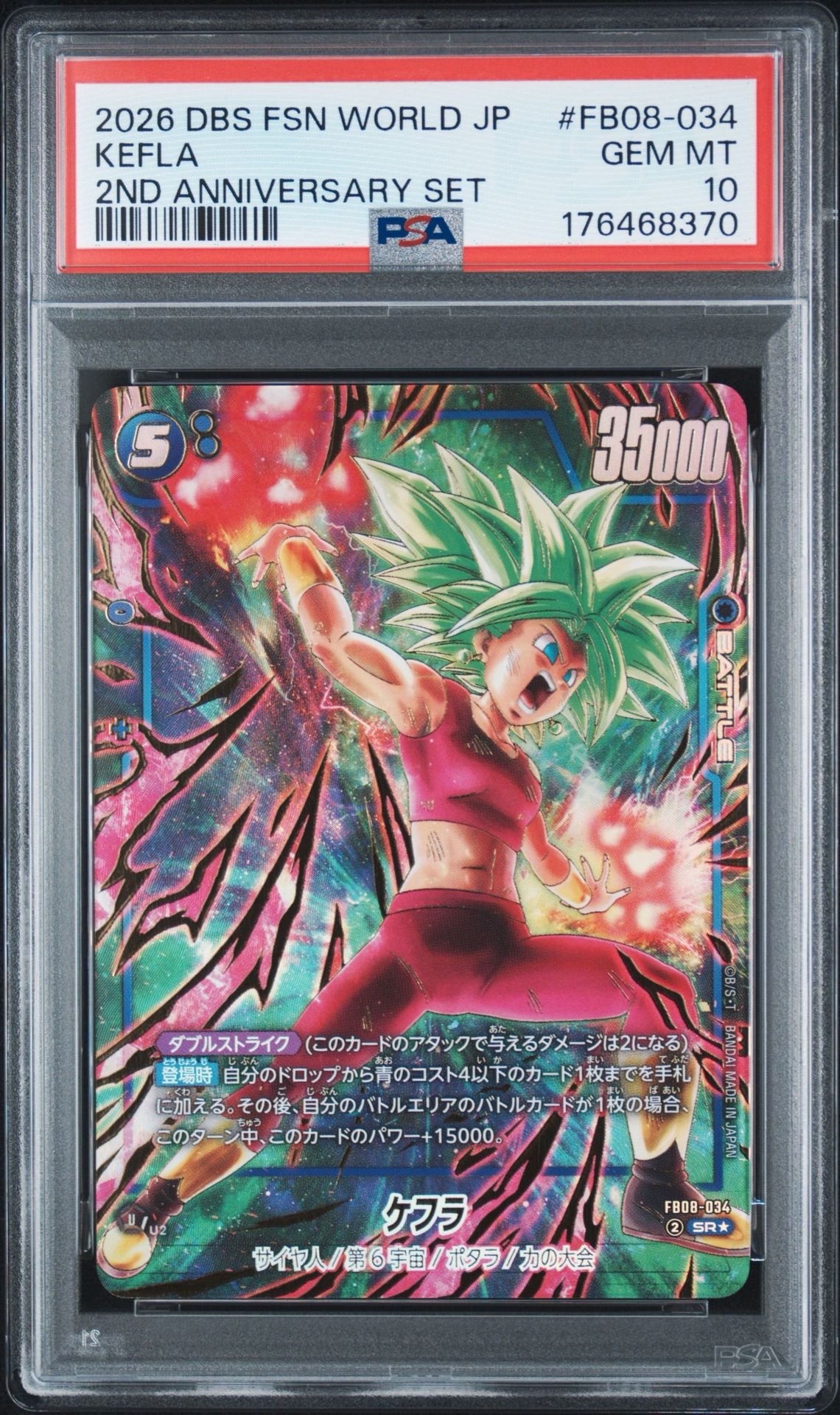 ケフラ SR☆ [FB08-034](「2nd アニバーサリーセット」)通販・買取