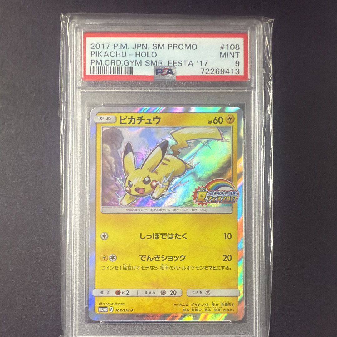 ピカチュウ P :ミラー [SM-P 108](ポケモンカードジム「夏フェス2017 参加賞」)