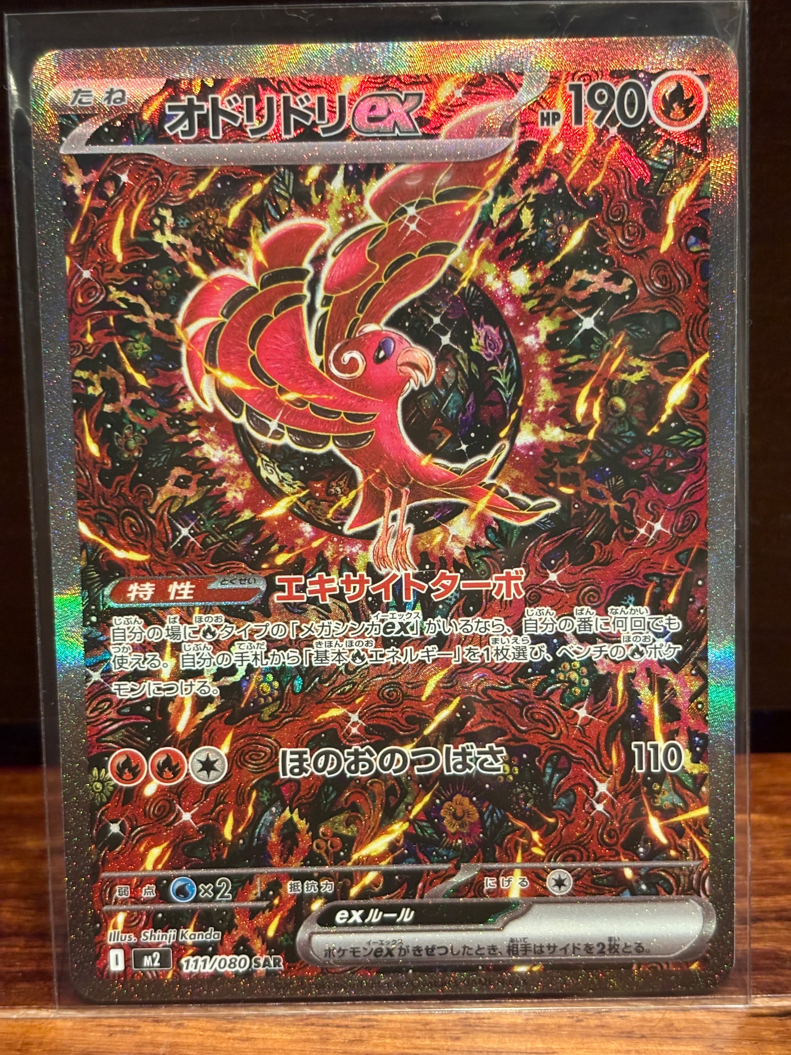 オドリドリex SAR [M2 111/080](拡張パック「インフェルノX」)