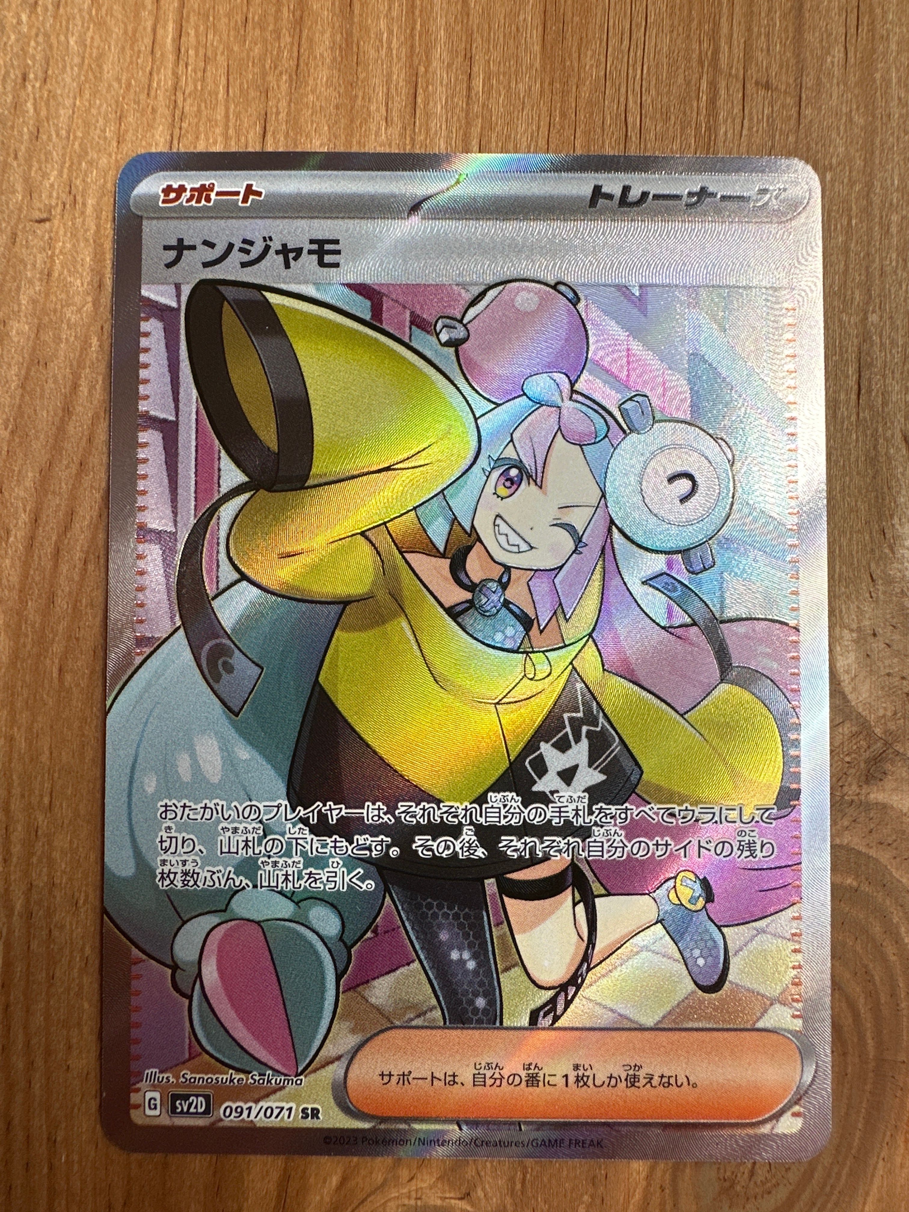 ナンジャモ SR[SV2D 091/071](拡張パック「クレイバースト