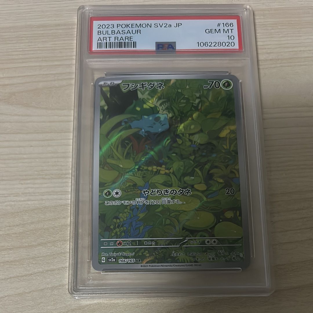 フシギダネ AR[SV2a 166/165](強化拡張パック「ポケモンカード151」)
