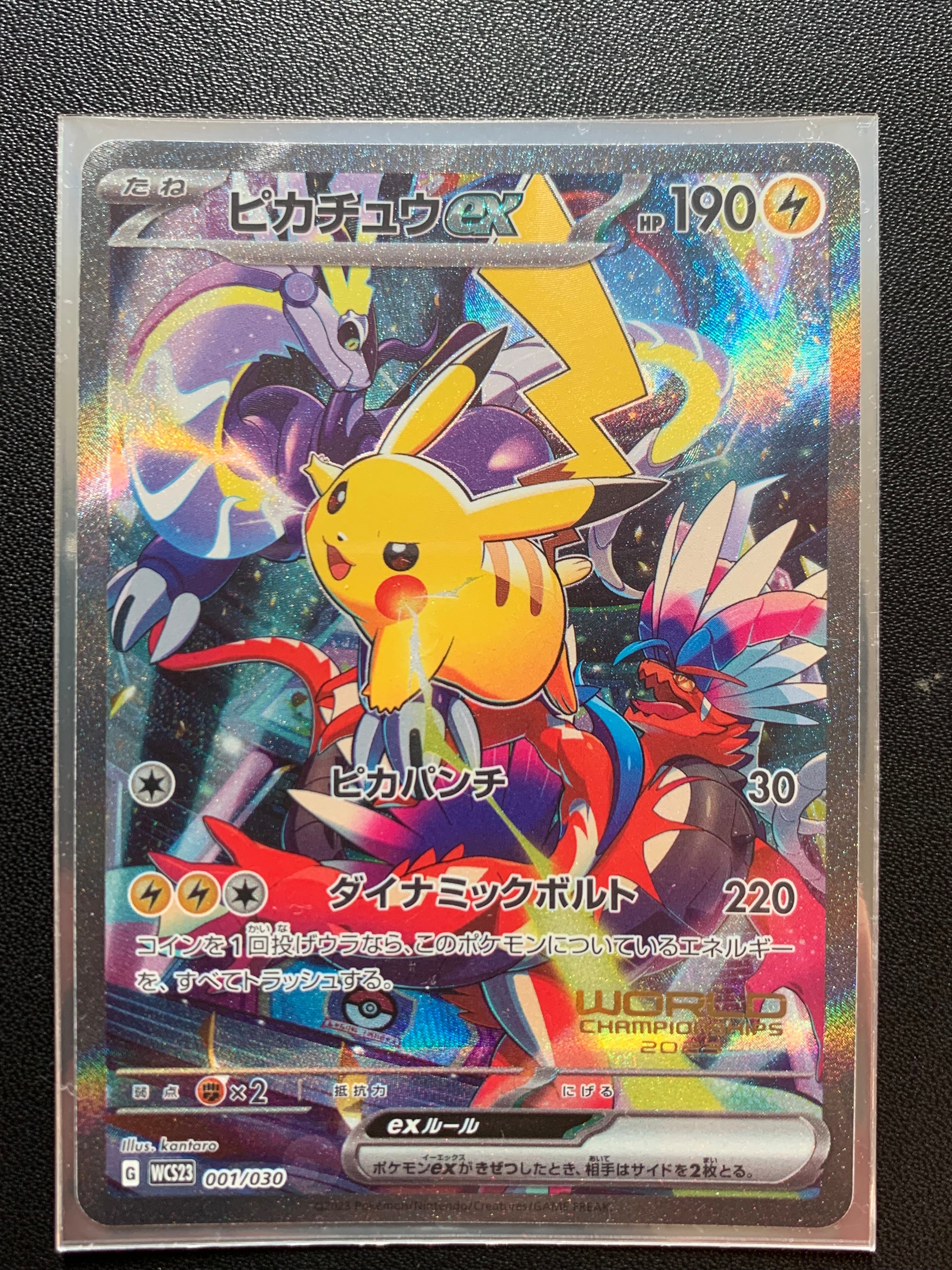 ピカチュウex [WCS23 001/030](ポケモンワールドチャンピオンシップス2023横浜 記念デッキ「ピカチュウ」)