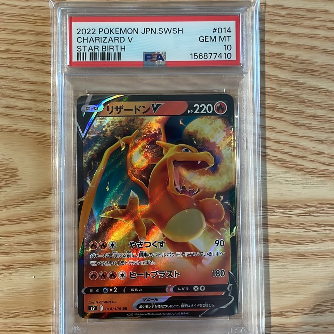 PSA10】リザードンV RR[S9 014/100](拡張パック「スターバース」) 1枚