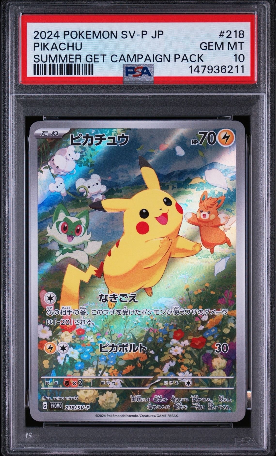 PSA10】ピカチュウ: プロモ[SV-P 074](「タント×ポケモンカードゲーム