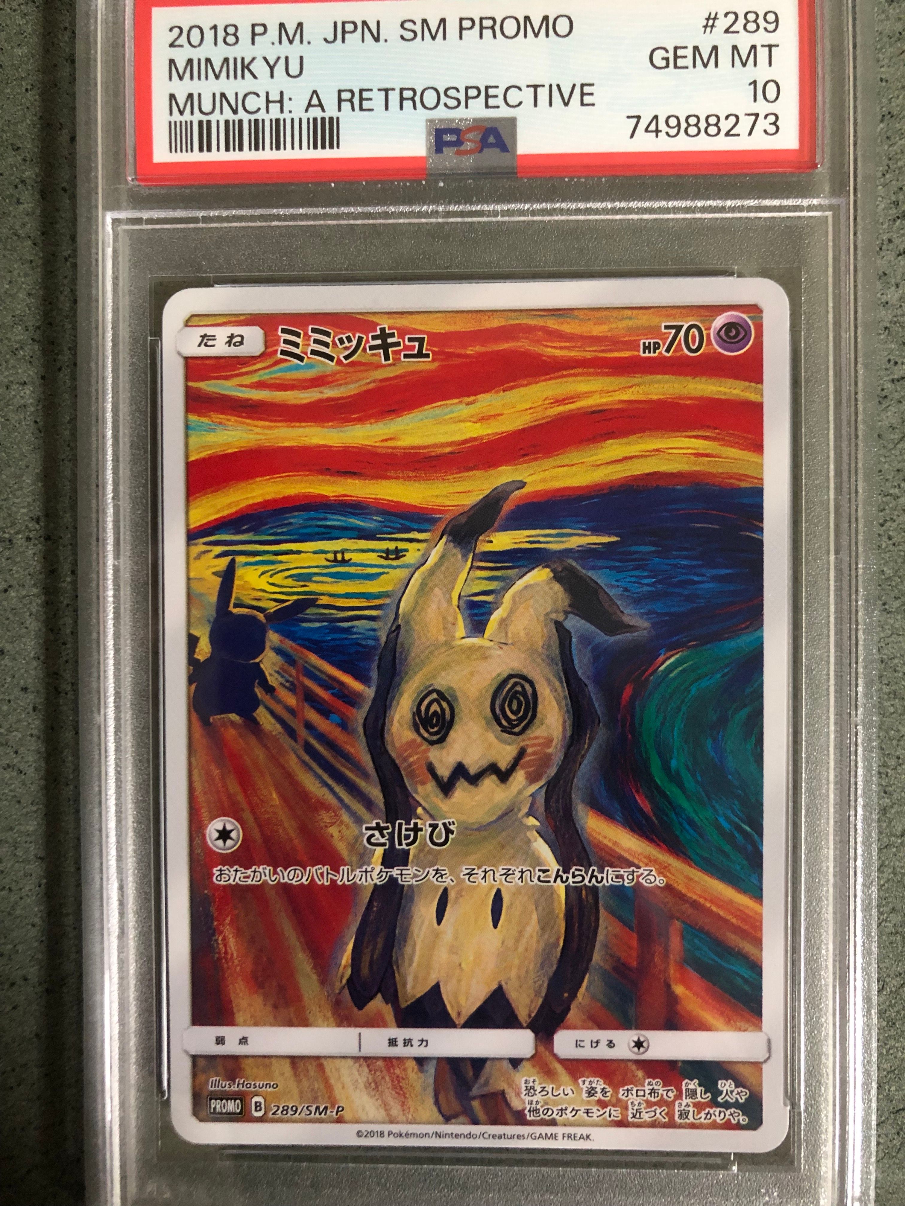 ミミッキュ ムンク展: プロモ[SM-P 289](プロモーションカード「SM-P」)