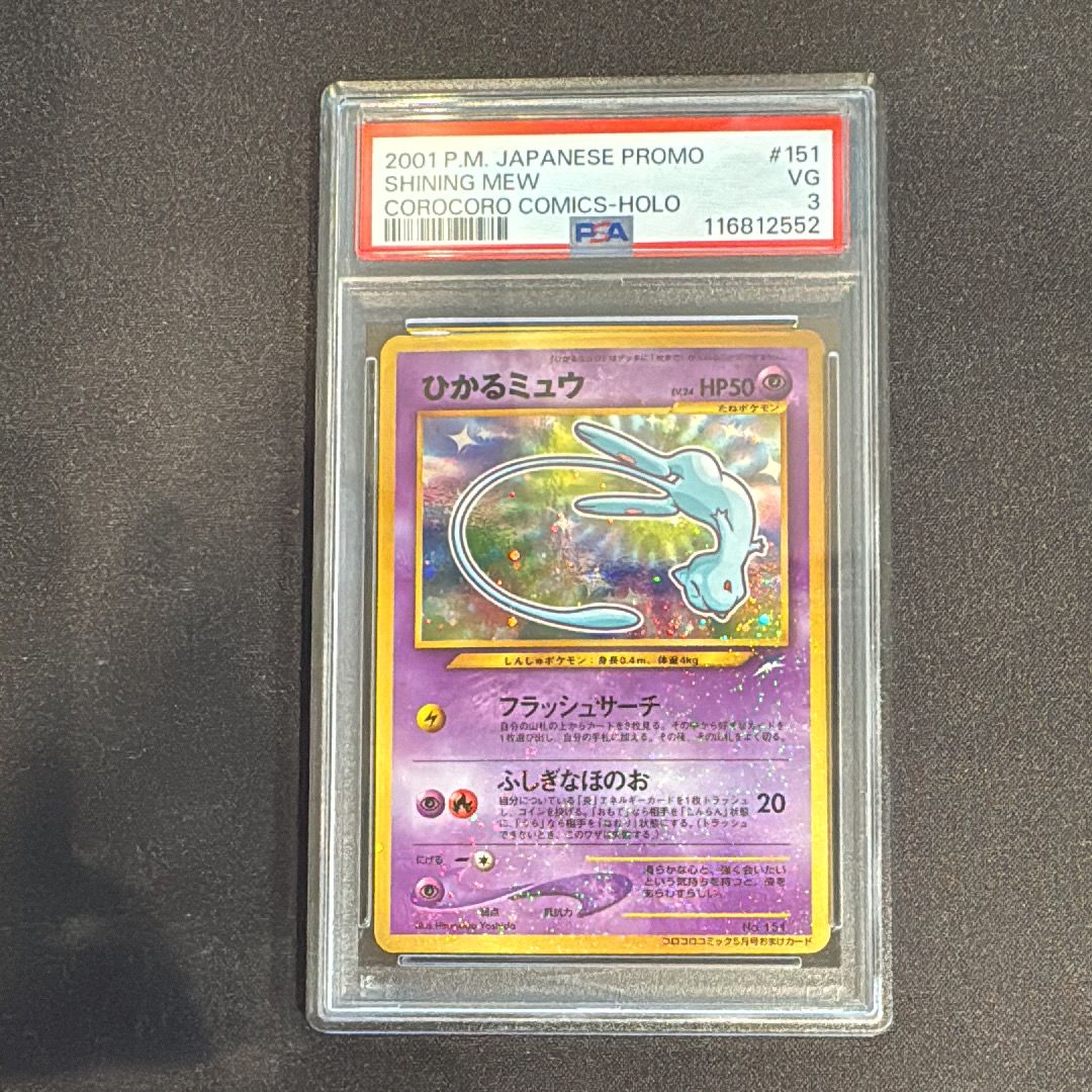 ひかるミュウ コロコロ: 旧裏/プロモ[neo-P No.151](プロモーションカード「neo-P」)