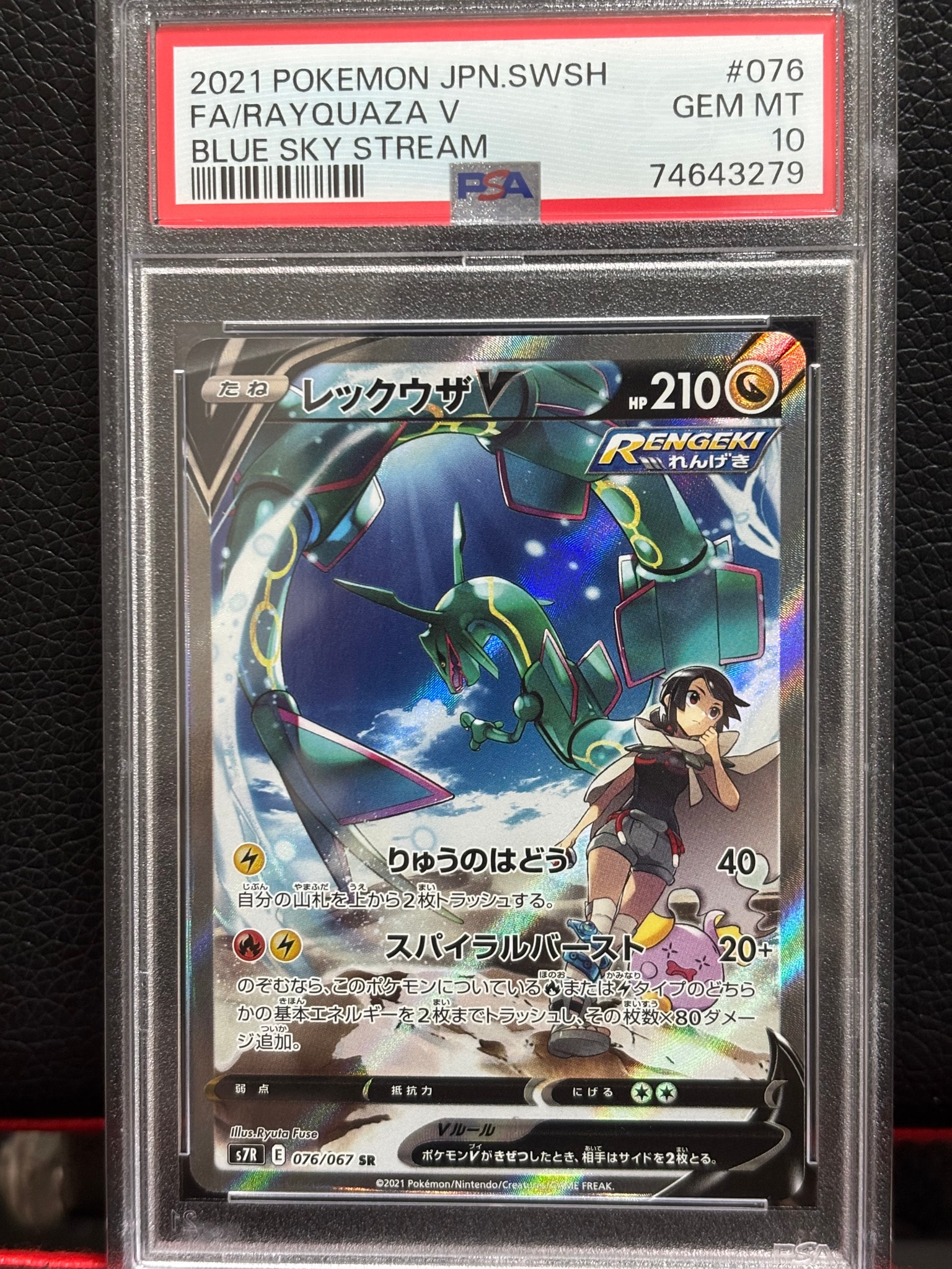 レックウザV SR: SA[S7R 076/067](拡張パック「蒼空ストリーム」)通販