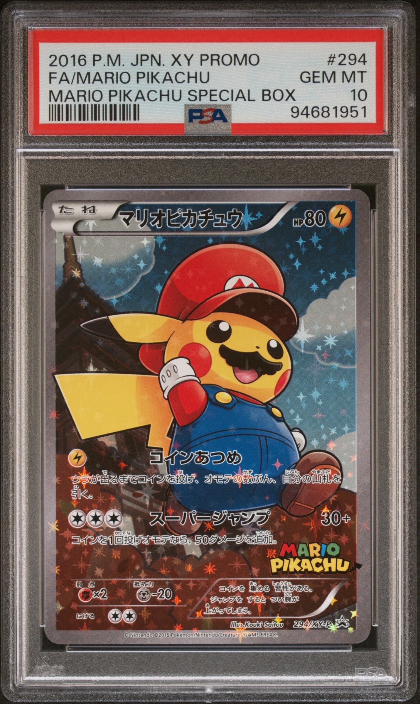 マリオピカチュウ: プロモ[XY-P 294/XY-P](プロモーションカード「XY-P」)