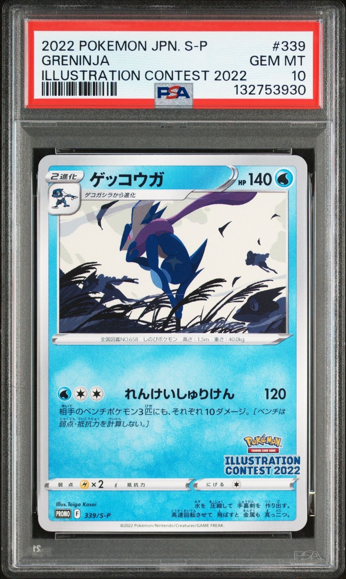 ゲッコウガ プロモ[PROMO339 S-P](プロモーションカード「ポケモンセンター・ポケモンストア・ポケモンセンターオンライン2000円以上購入特典」)