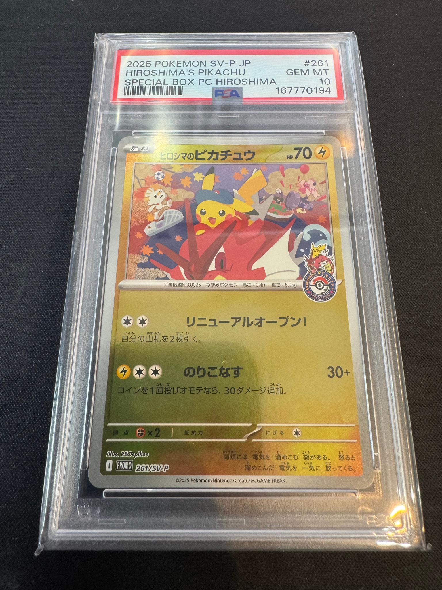 ヒロシマのピカチュウ P [SV-P 261](スペシャルBOX「ポケモンセンターヒロシマ」)
