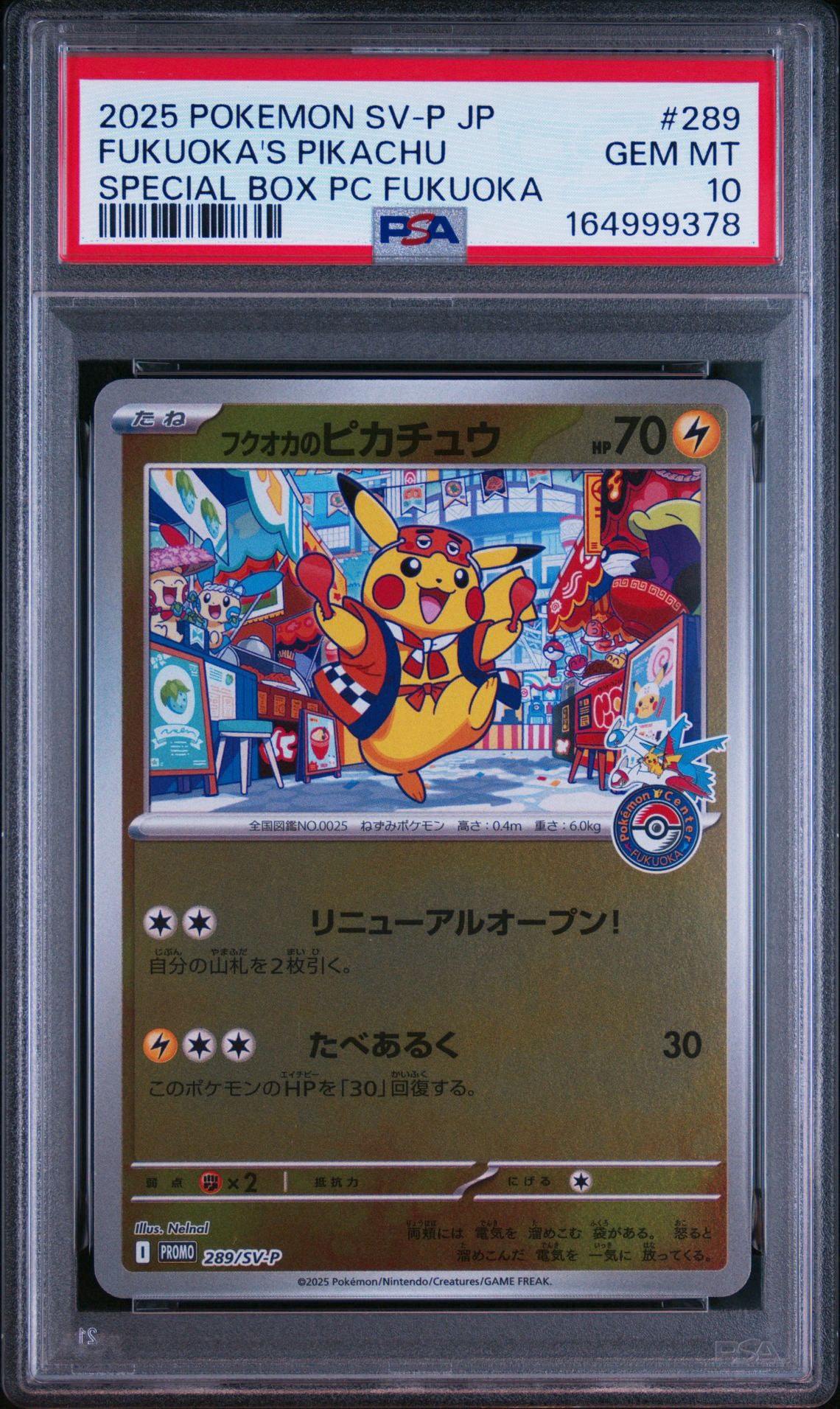 フクオカのピカチュウ P [SV-P 289](スペシャルBOX「ポケモンセンターフクオカ」)