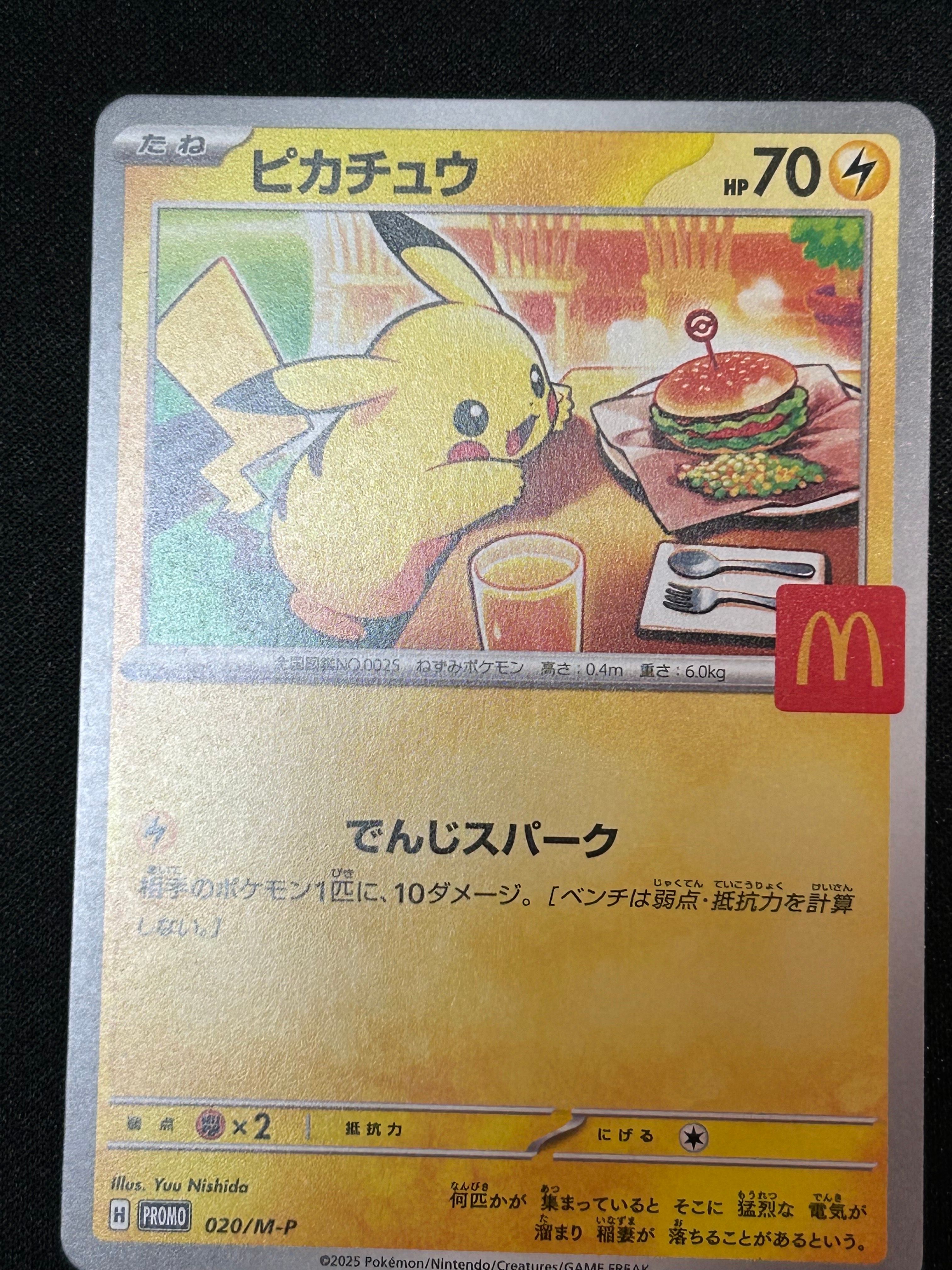 ピカチュウ P [M-P 020](プロモカードパック「マクドナルド ハッピーセット2025」)