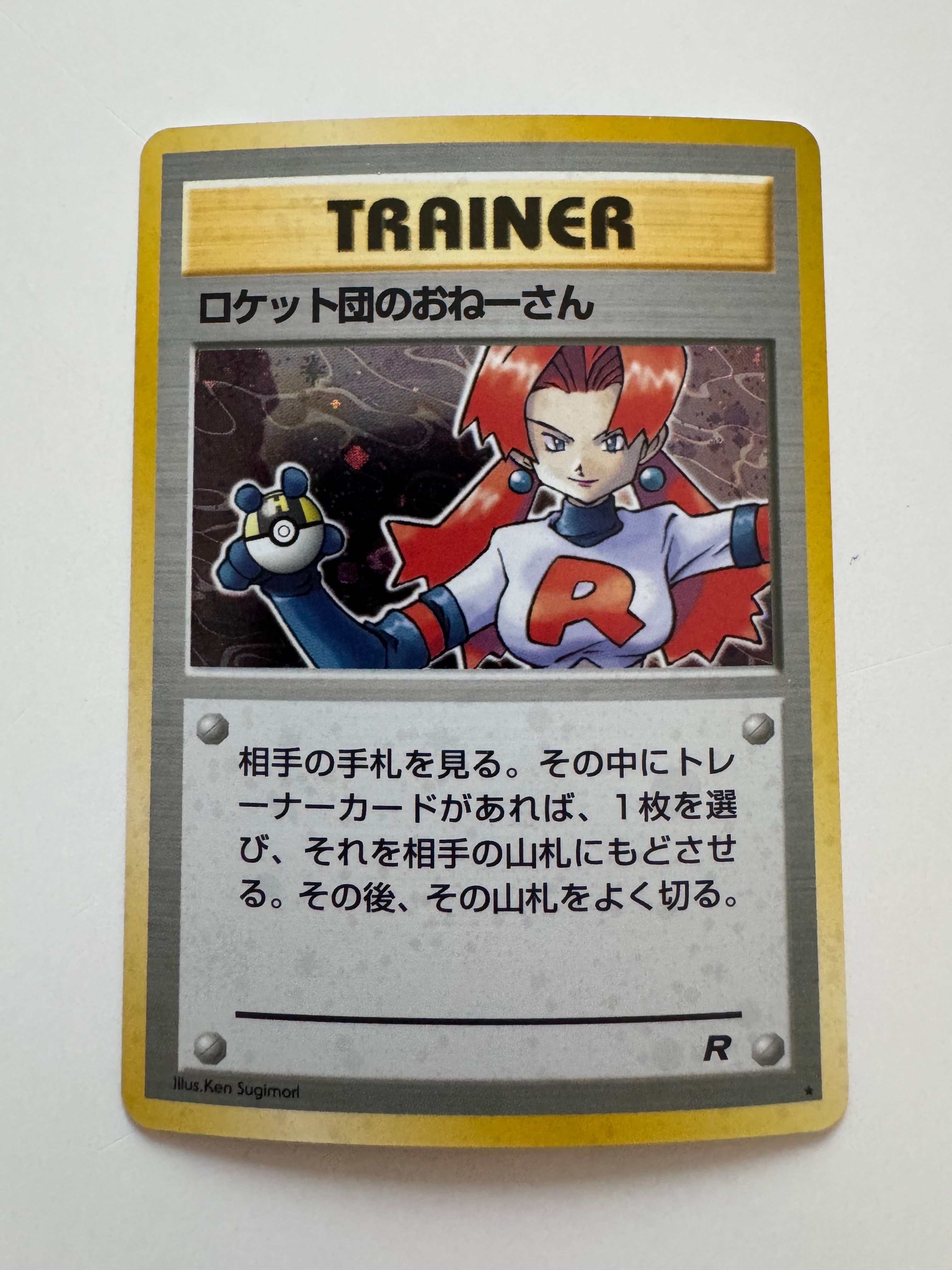 PSA10】ロケット団のおねーさん ☆ : 旧裏 [PMCG4](拡張パック