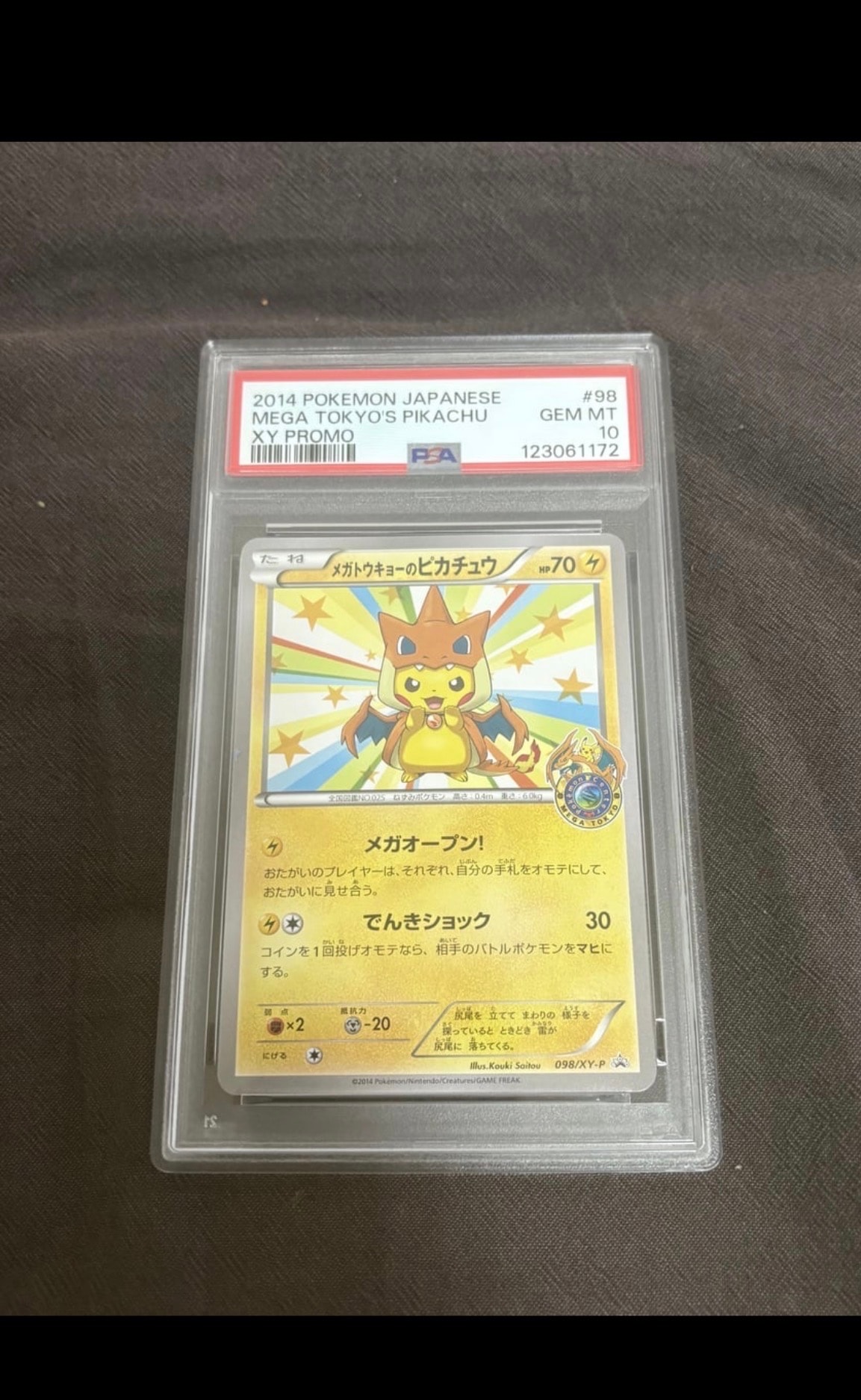 メガトウキョーのピカチュウ: プロモ[XY-P 098/XY-P](プロモーションカード「XY-P」)