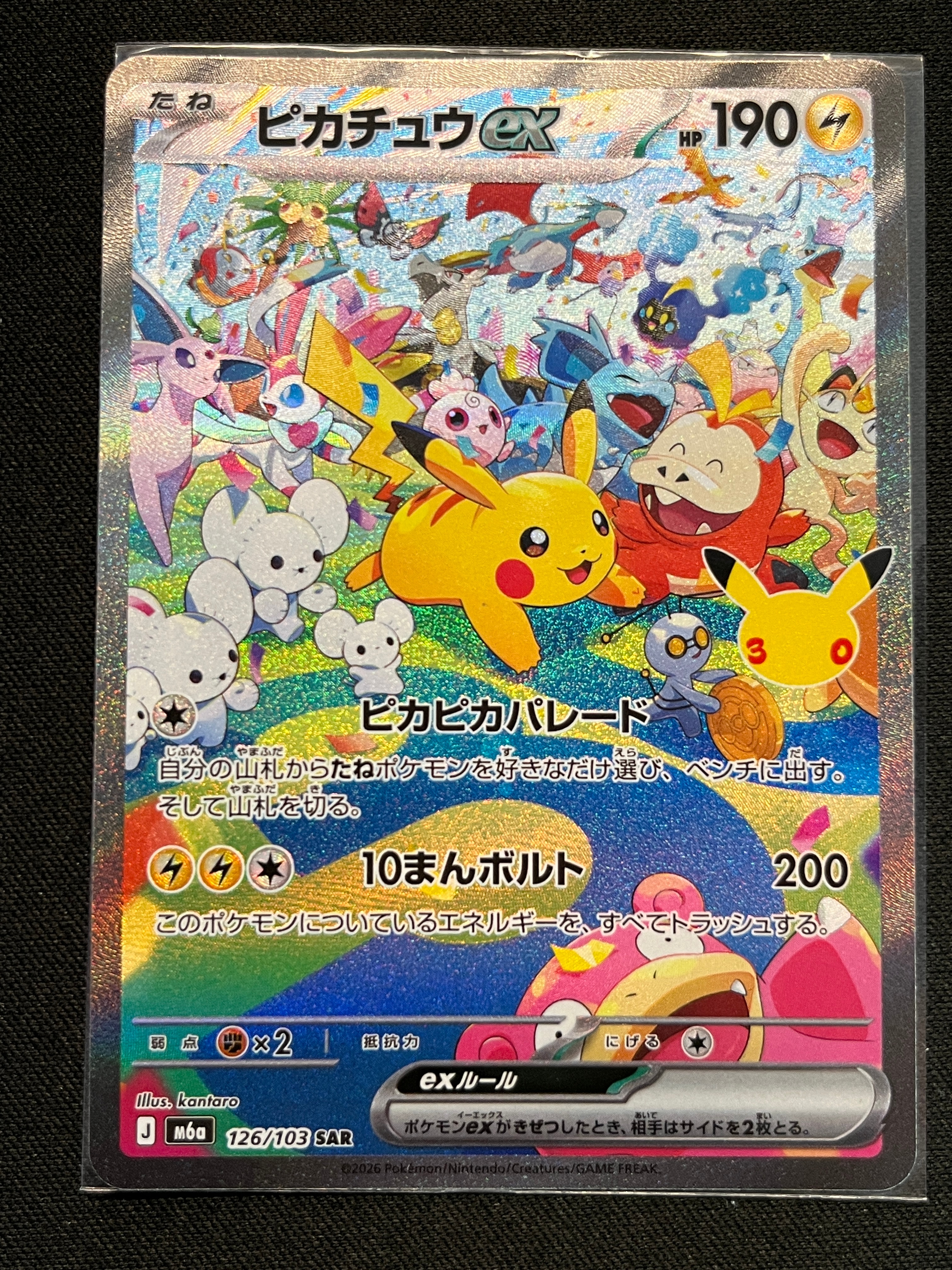 ピカチュウex SAR [M6a 126/103](拡張パック「30th CELEBRATION」)
