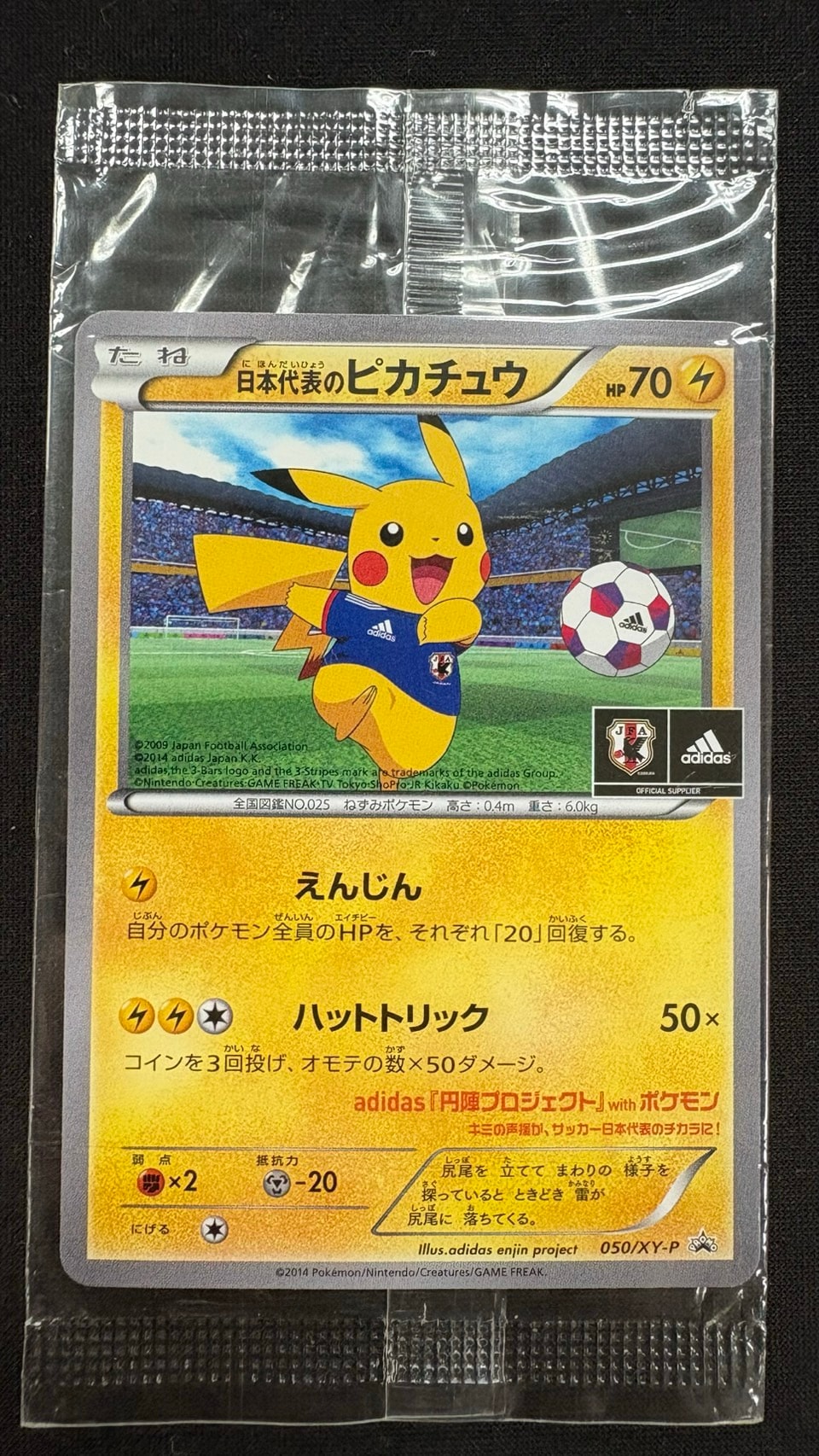 日本代表のピカチュウ: プロモ[XY-P 050/XY-P](プロモーションカード