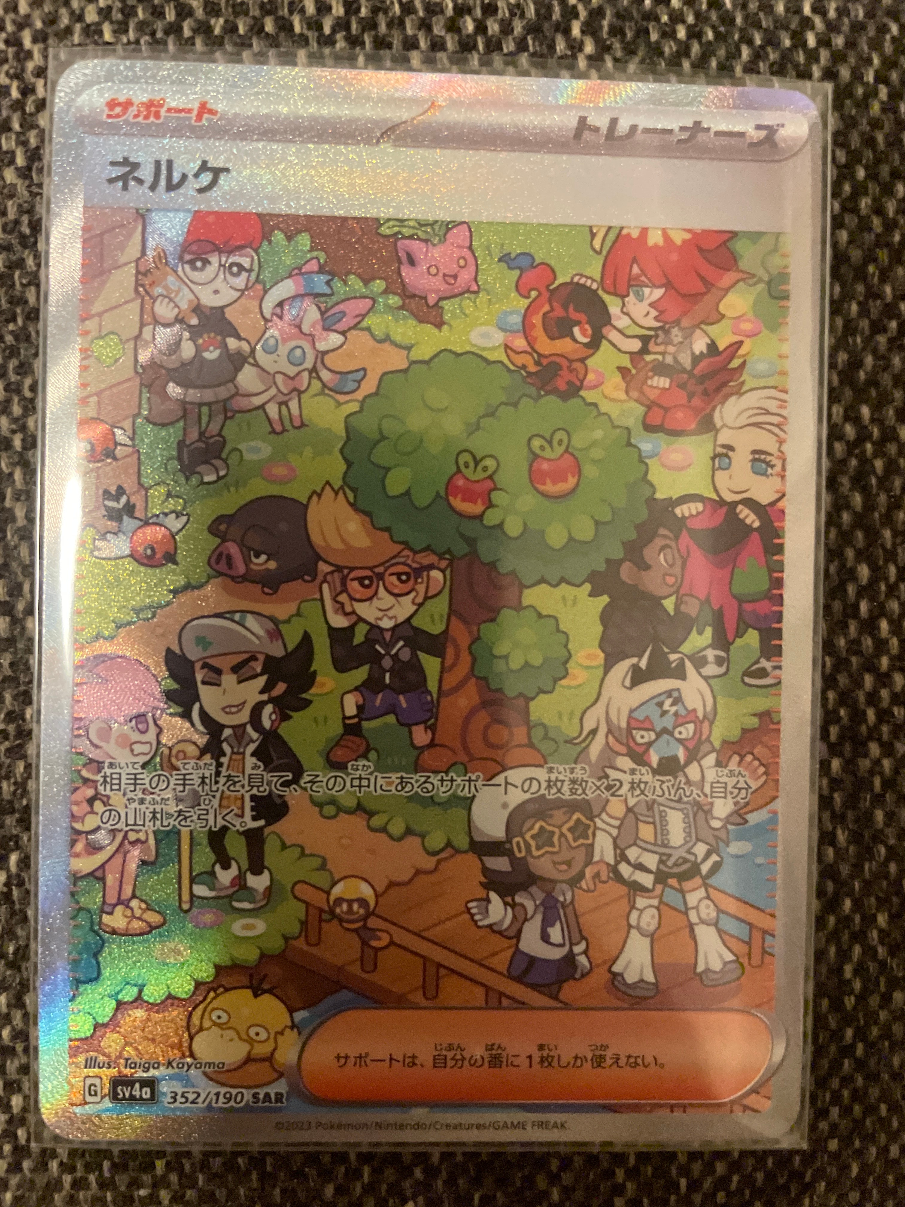 ネルケ SAR [SV4a 352/190](ハイクラスパック「シャイニートレジャーex」)